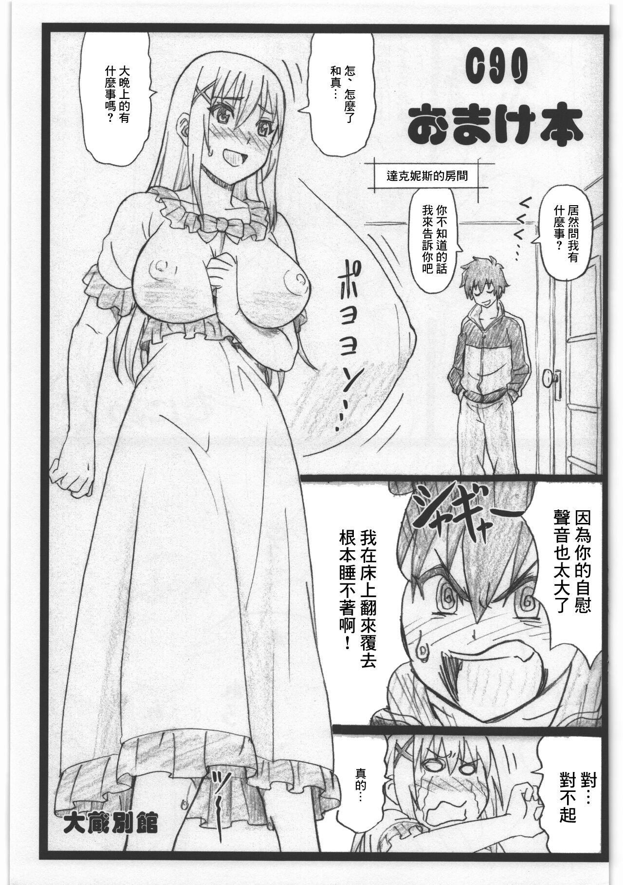 C90 Omakebon page 1 full