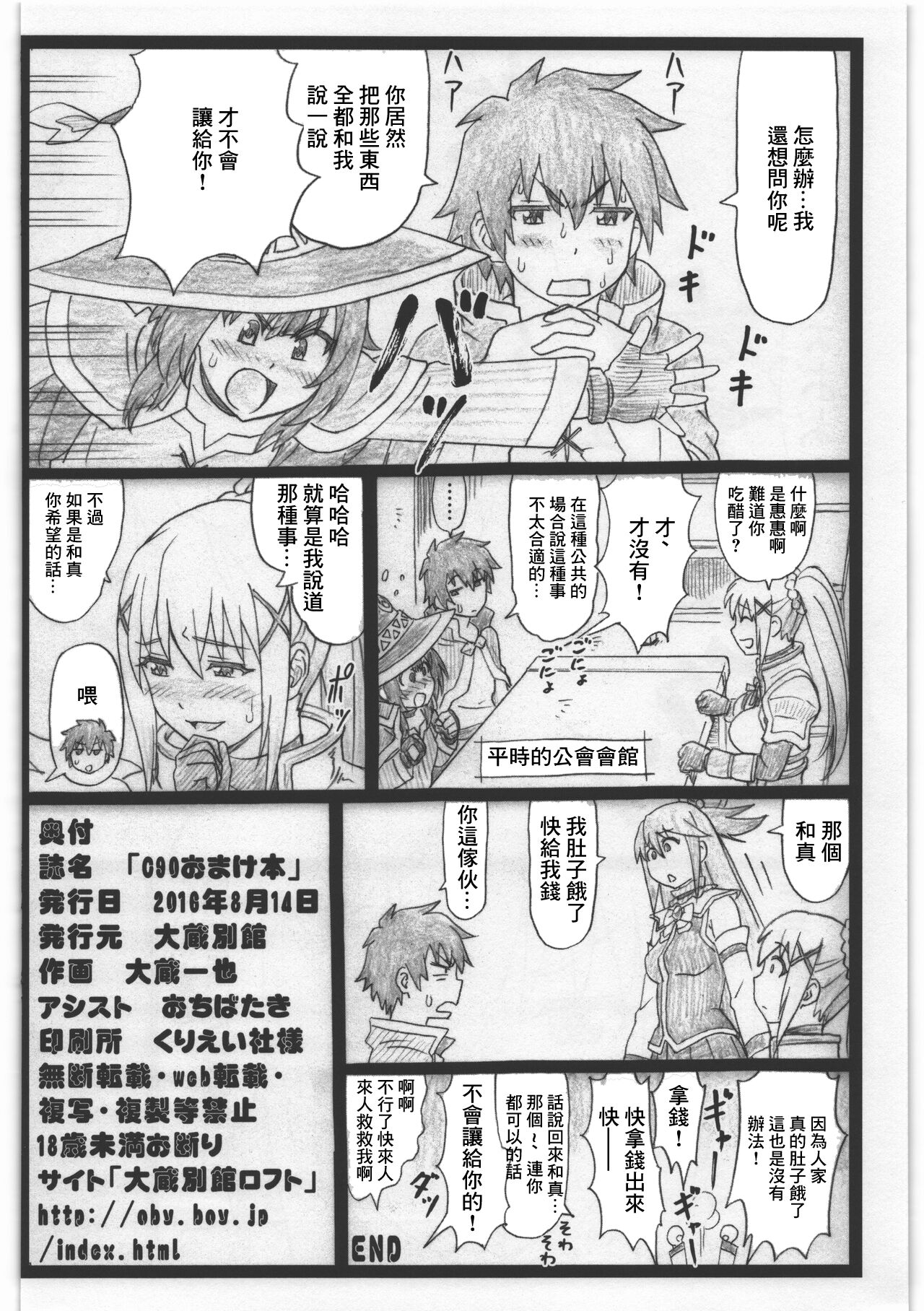 C90 Omakebon page 8 full