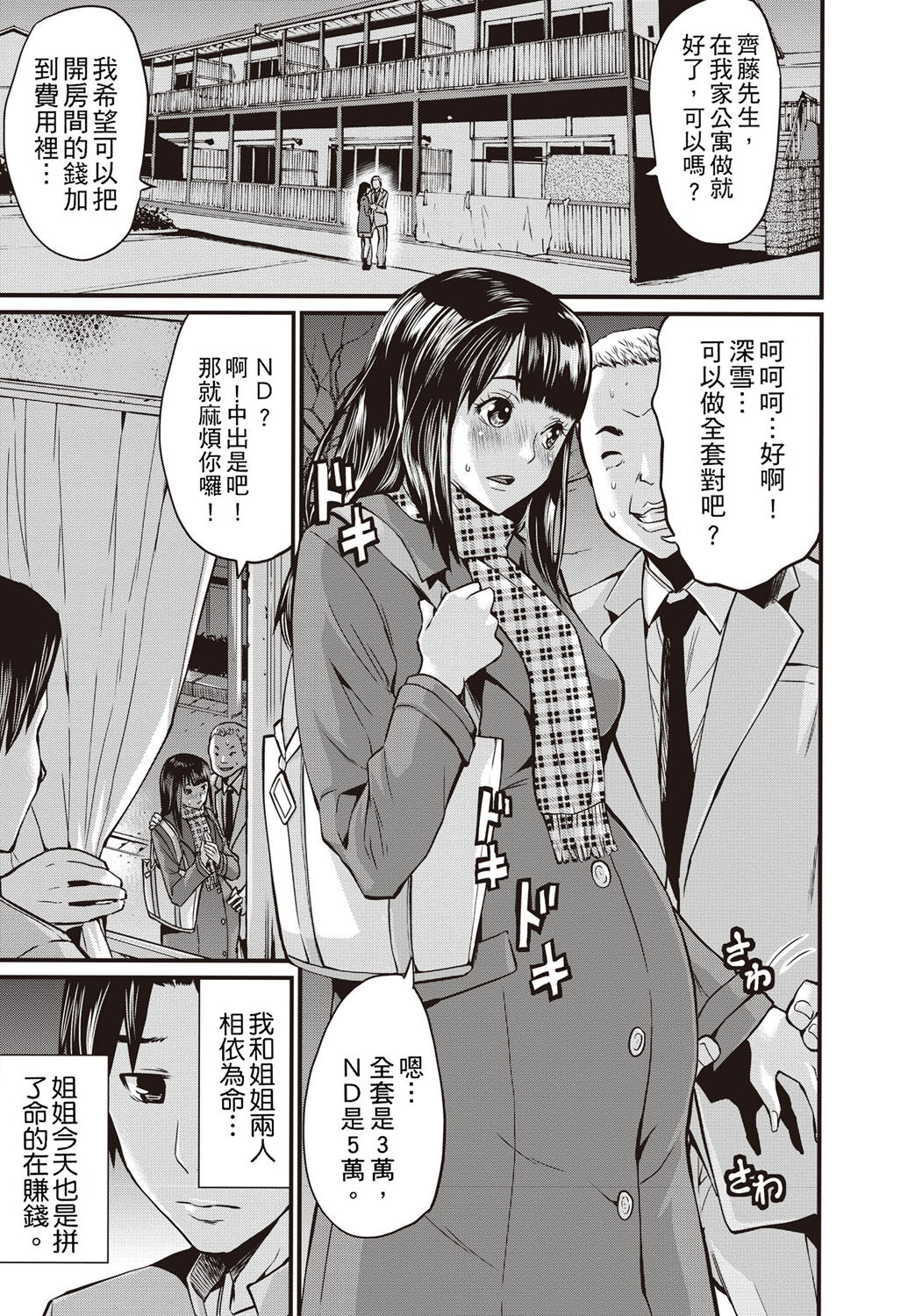 Yuki ni Nijinda Ninshin-sen page 1 full