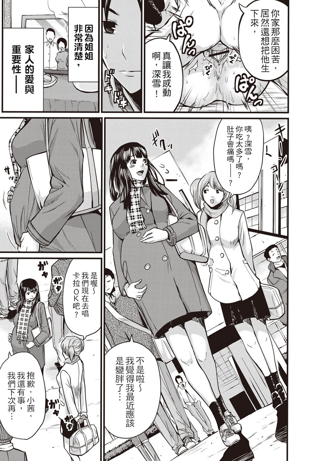 Yuki ni Nijinda Ninshin-sen page 5 full