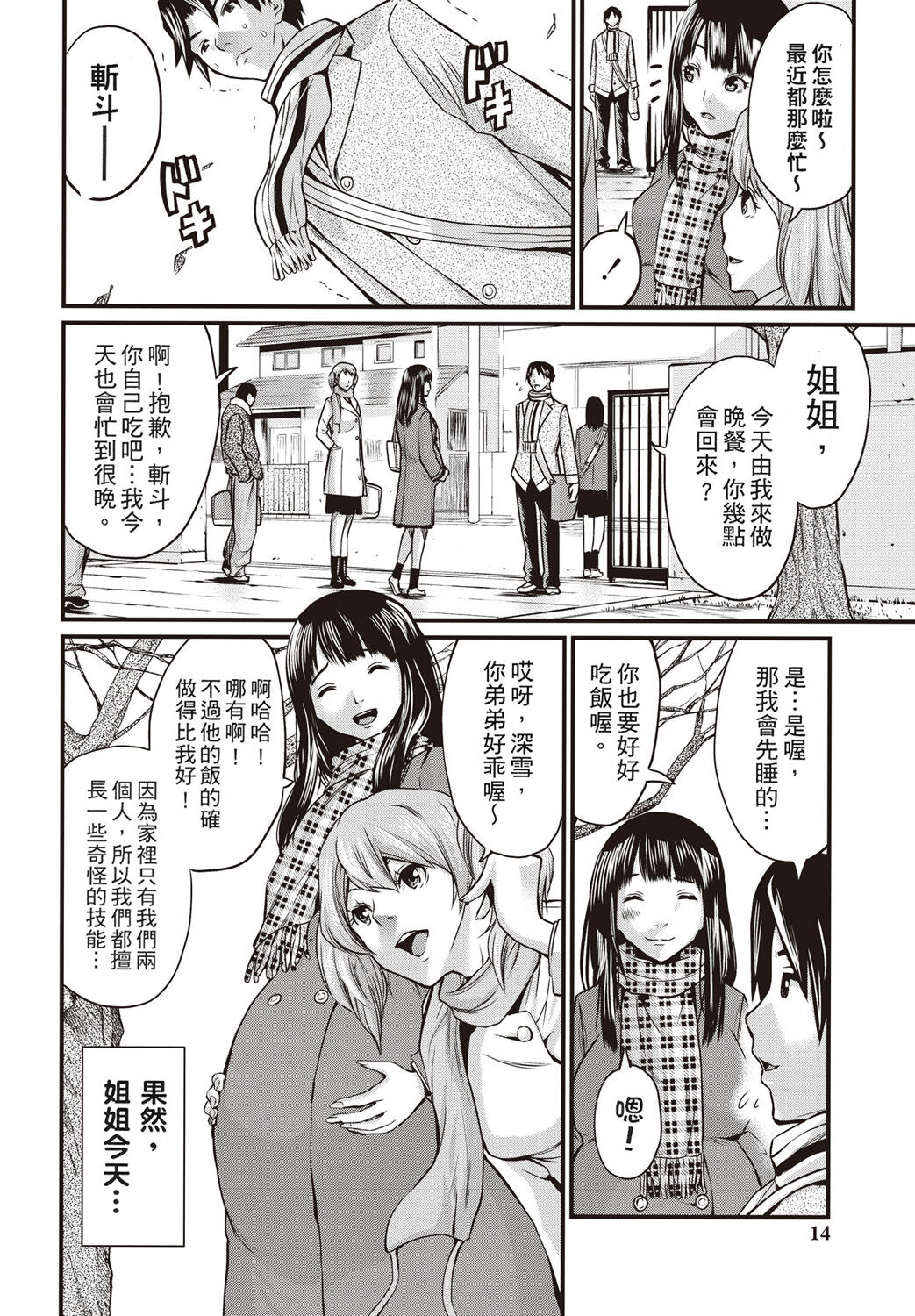 Yuki ni Nijinda Ninshin-sen page 6 full