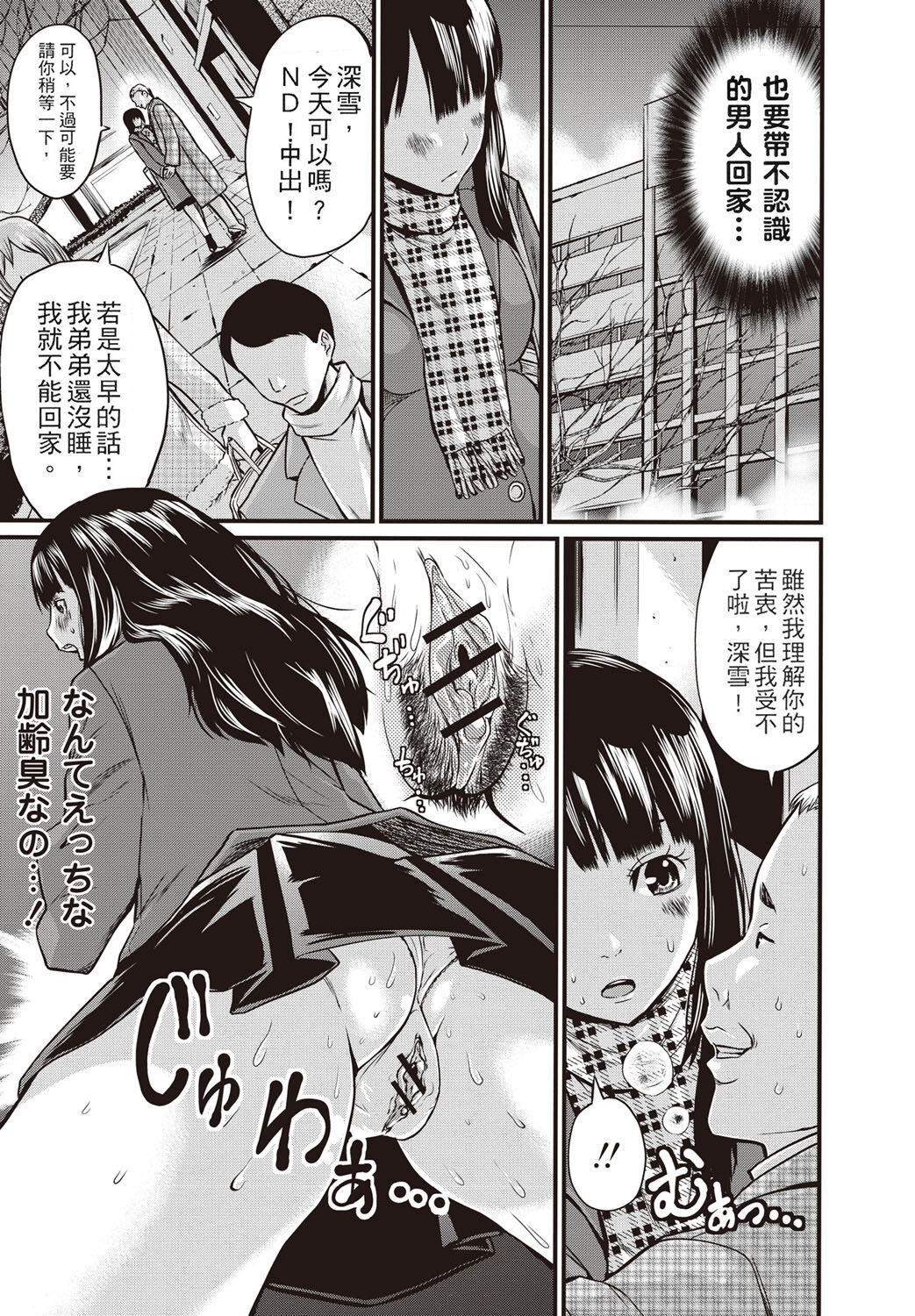Yuki ni Nijinda Ninshin-sen page 7 full