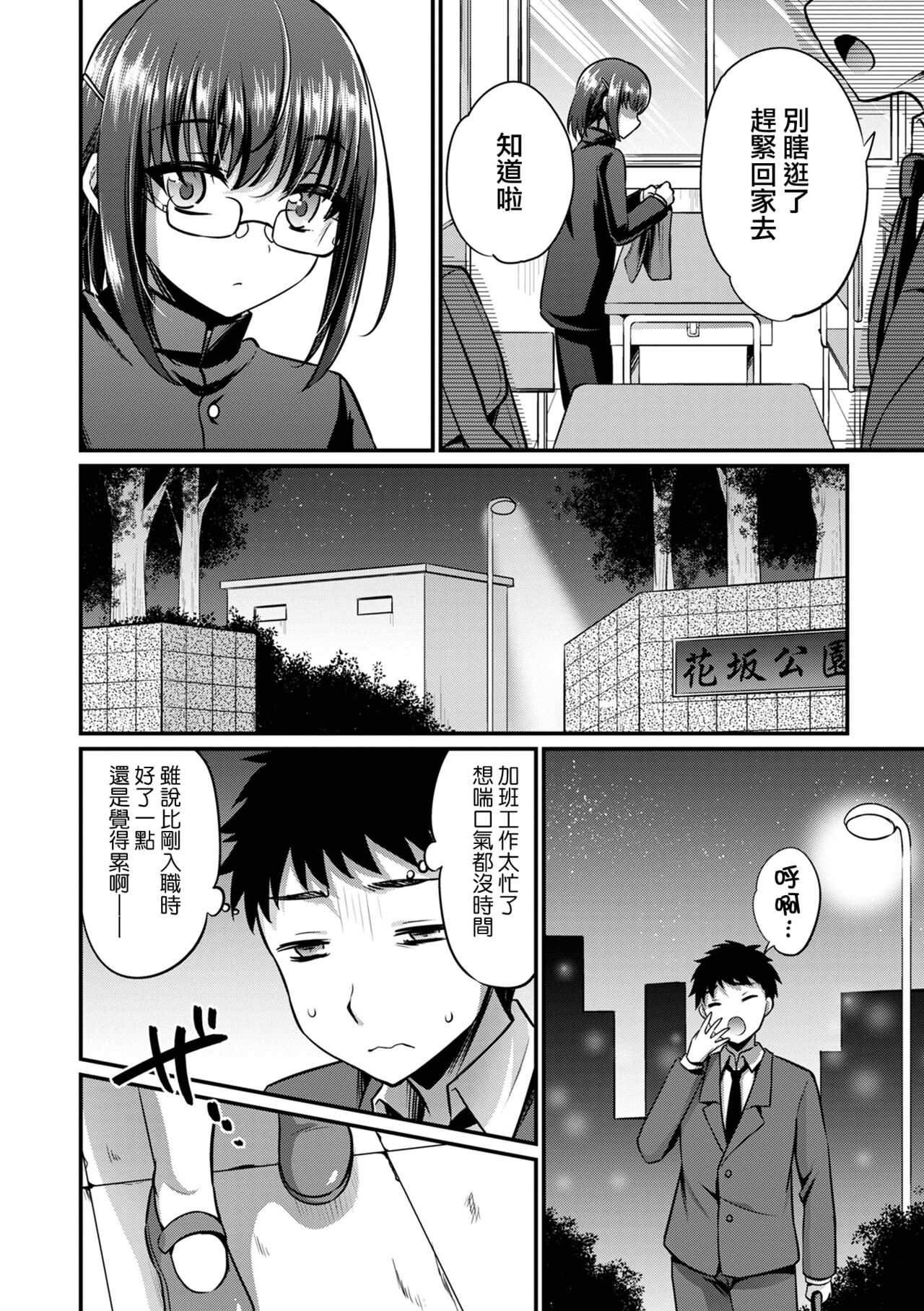 Oshiego to Himekoto page 2 full