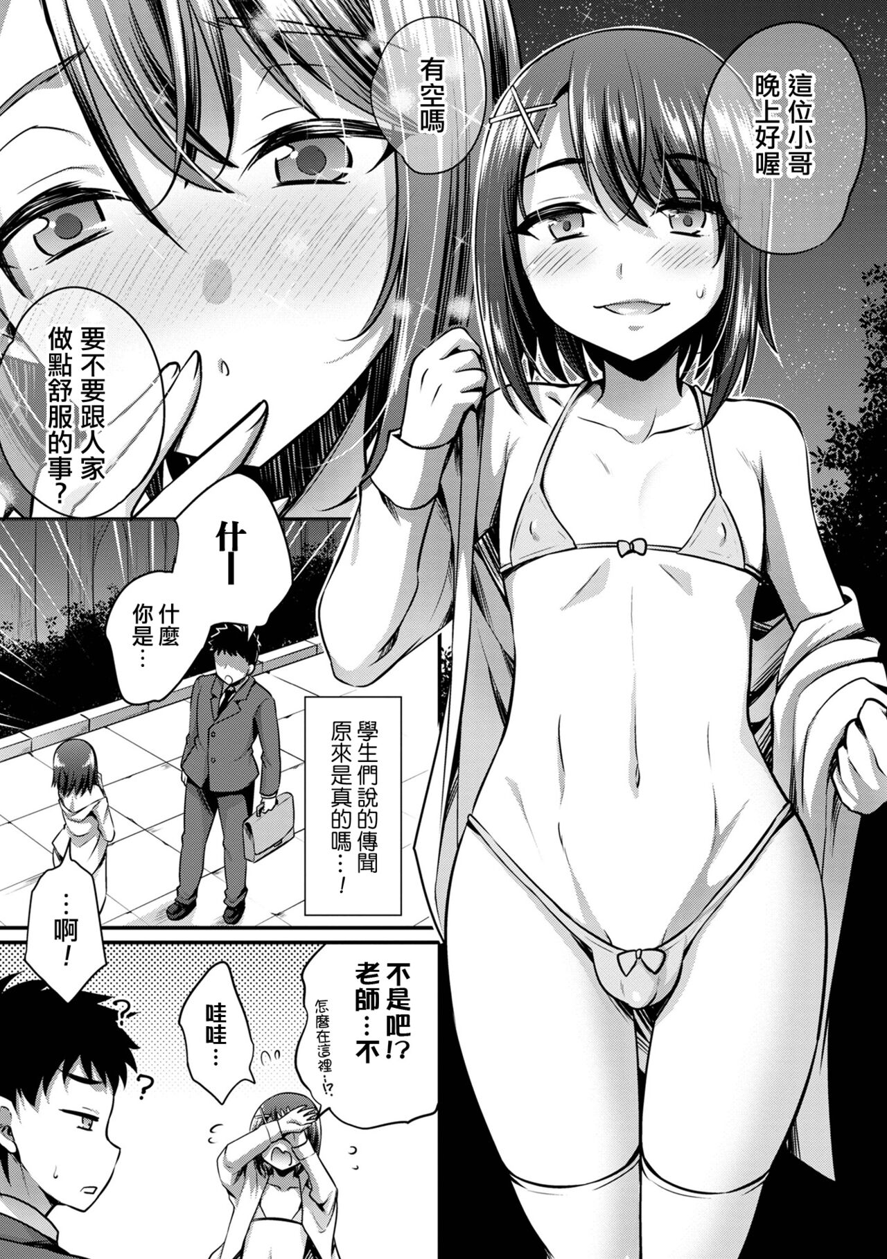 Oshiego to Himekoto page 3 full