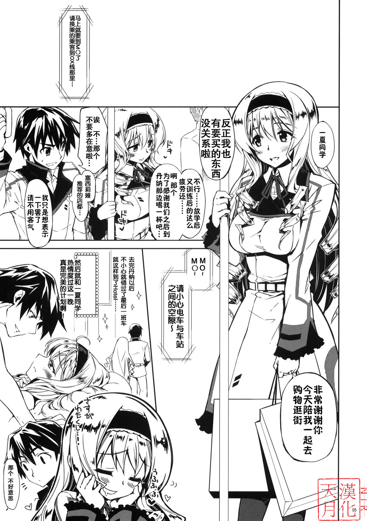 Cecilia Chou Tokkyuu + IS Ero Uchiwa page 4 full