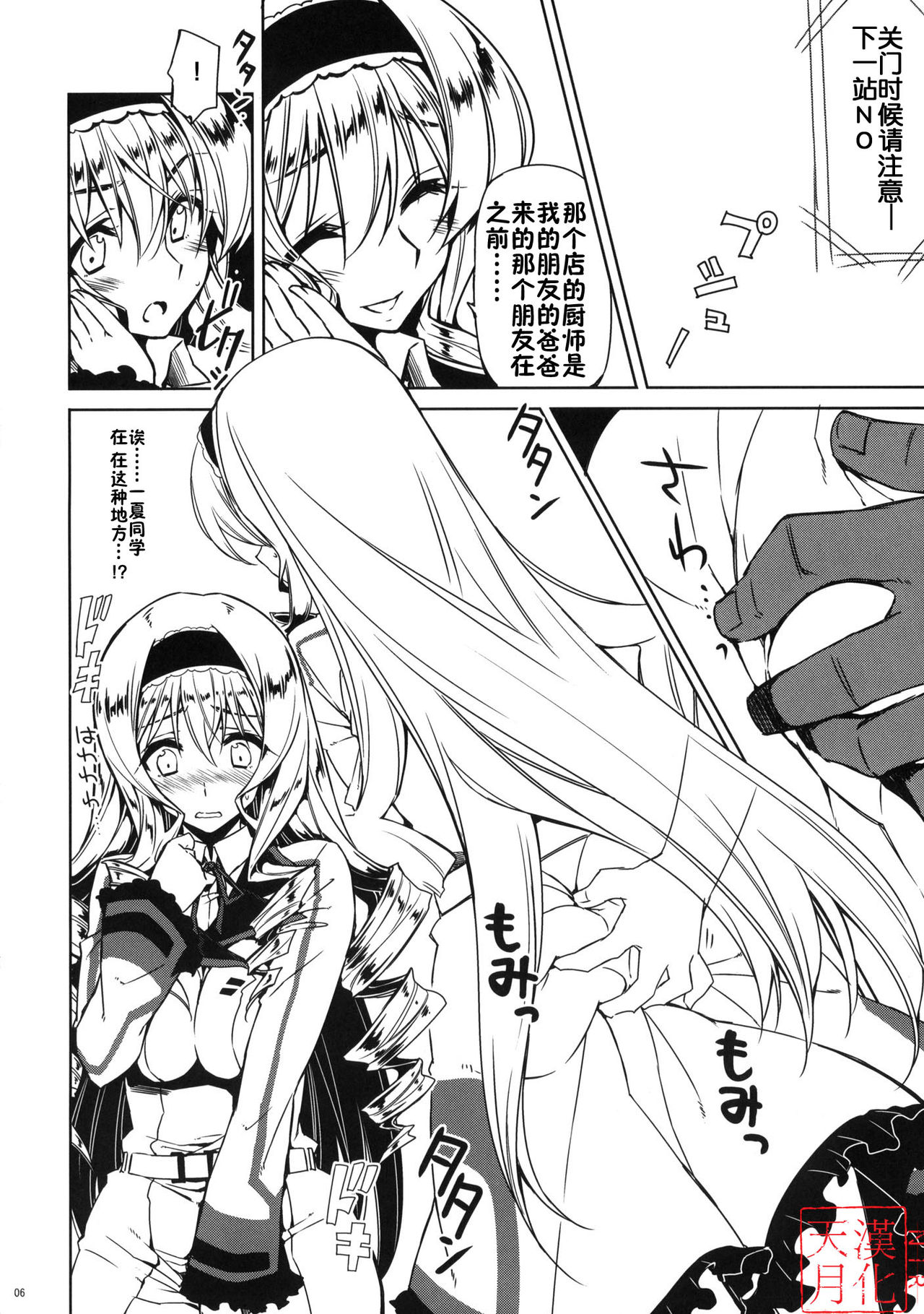 Cecilia Chou Tokkyuu + IS Ero Uchiwa page 5 full