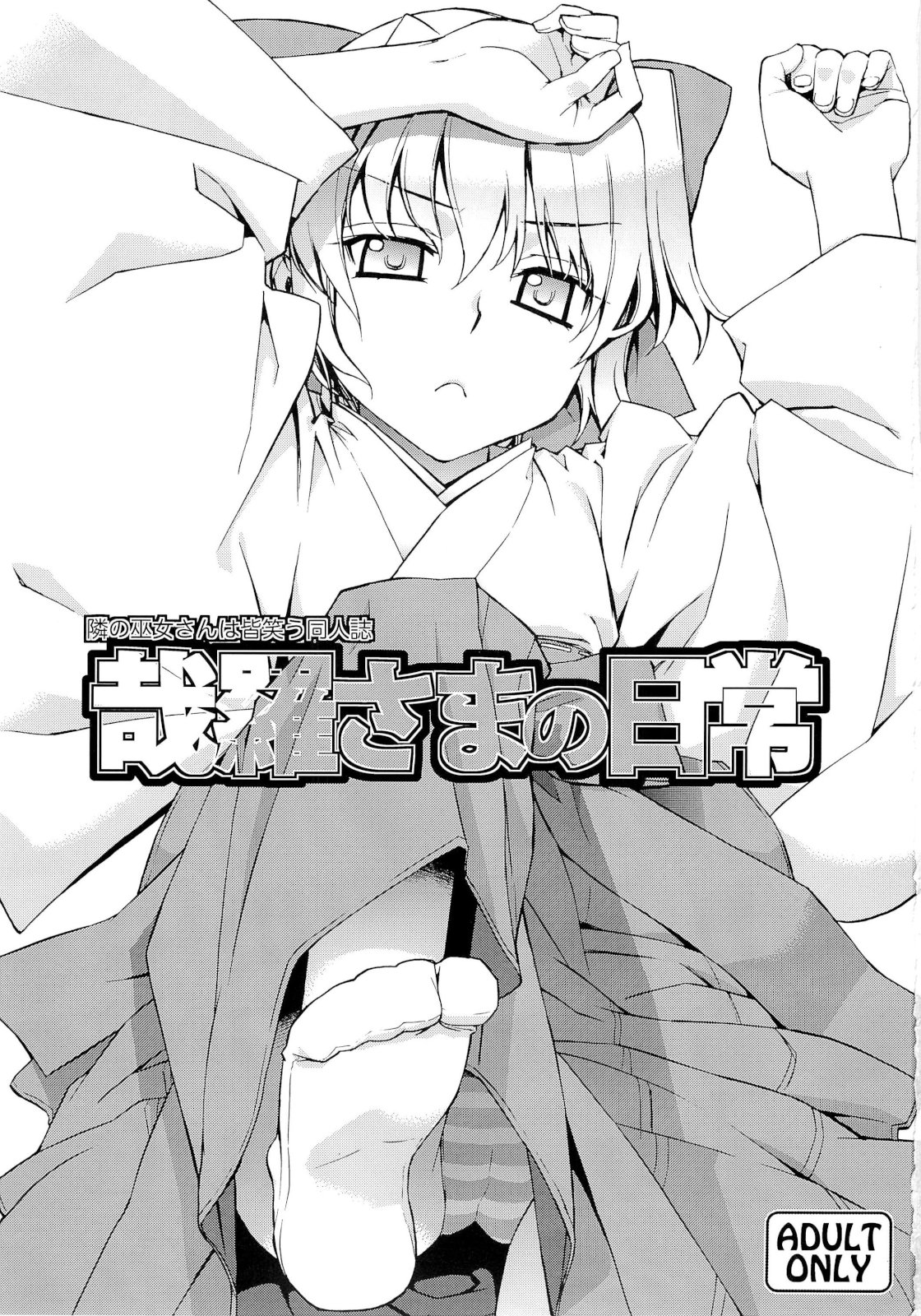 Kanara-sama no Nichijou Ichi Ni San Shi +α Soushuuhen page 3 full