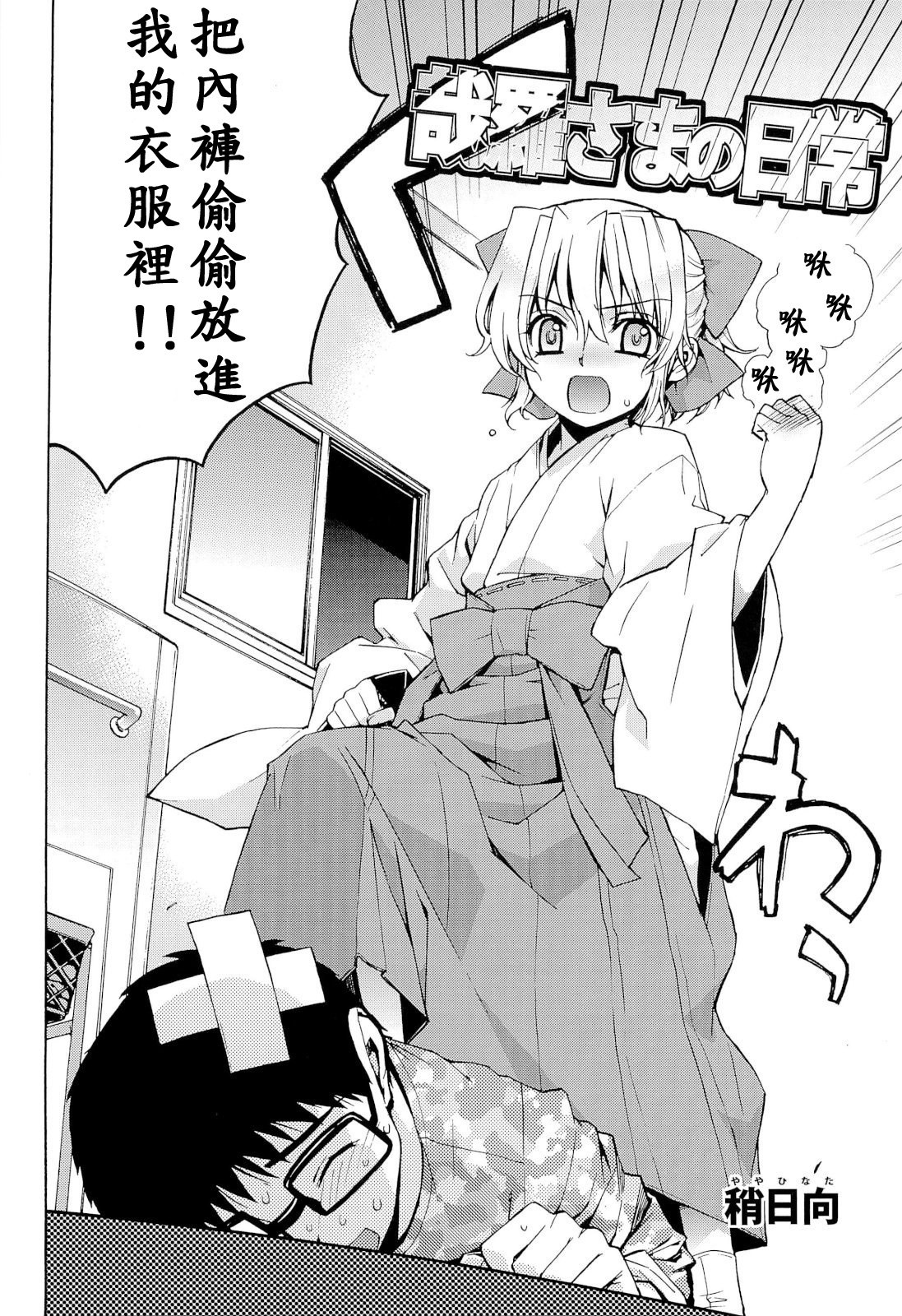 Kanara-sama no Nichijou Ichi Ni San Shi +α Soushuuhen page 6 full