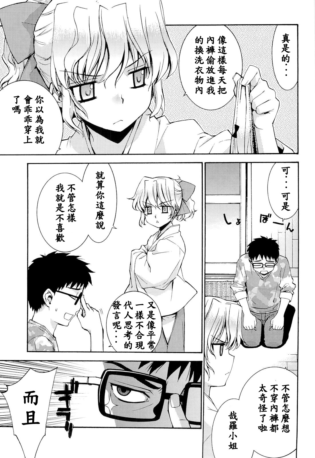 Kanara-sama no Nichijou Ichi Ni San Shi +α Soushuuhen page 7 full