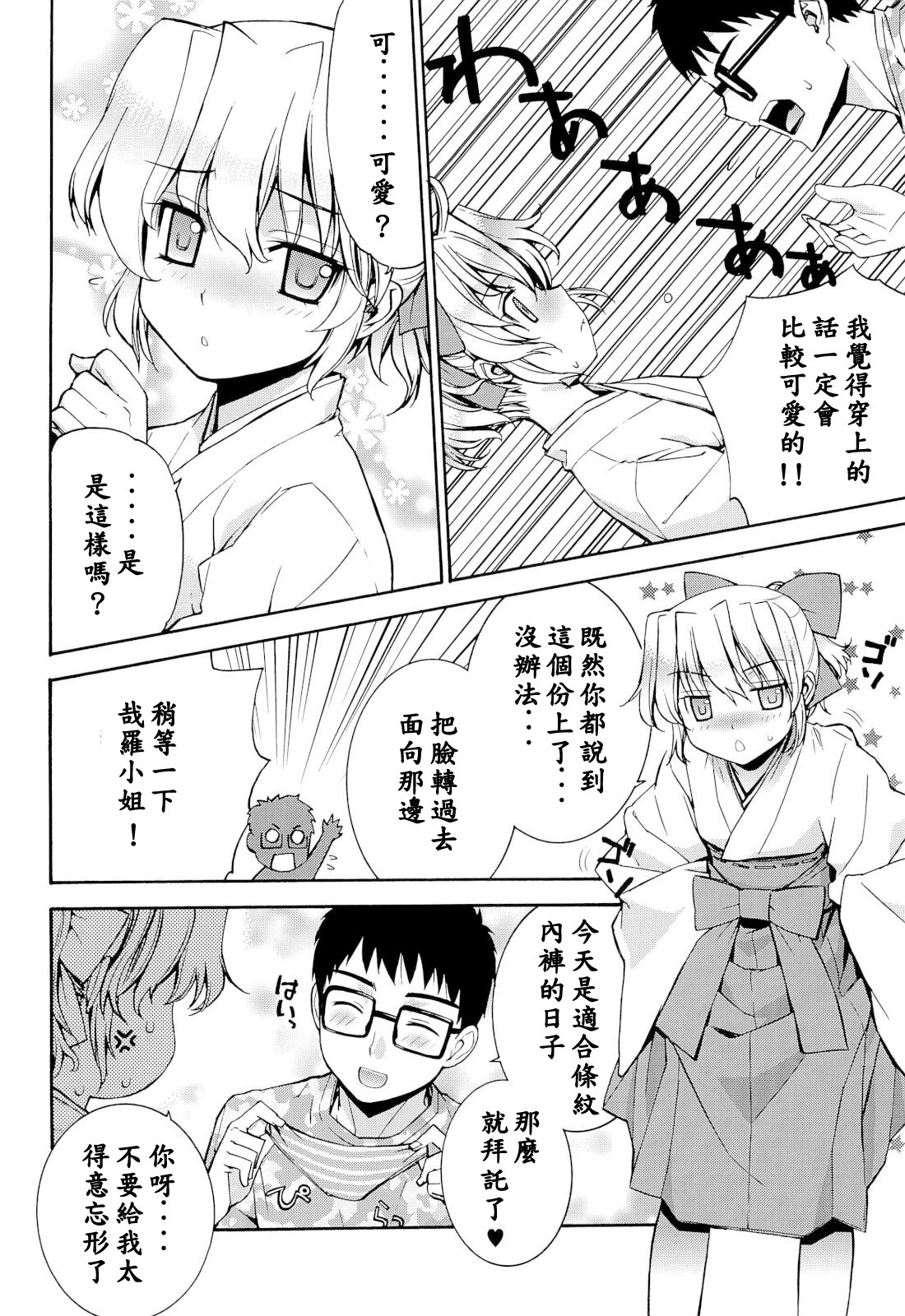 Kanara-sama no Nichijou Ichi Ni San Shi +α Soushuuhen page 8 full