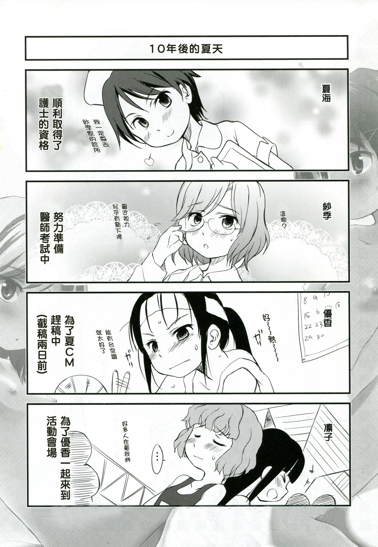 Shimoda de wa Tokidoki Shoujo-tachi wa Kodukuri suru page 3 full