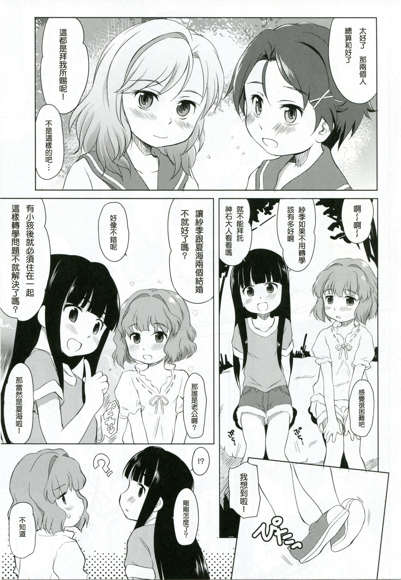 Shimoda de wa Tokidoki Shoujo-tachi wa Kodukuri suru page 4 full