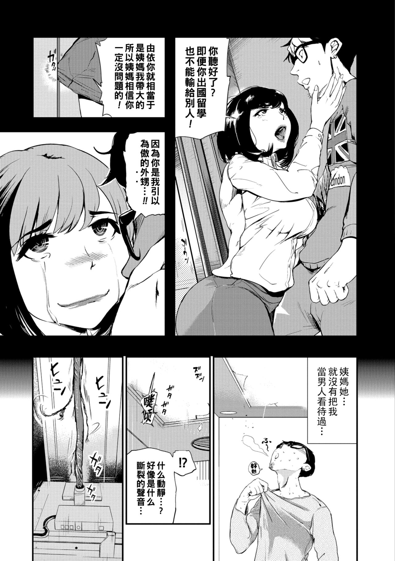 Hako no Naka no Oba page 5 full