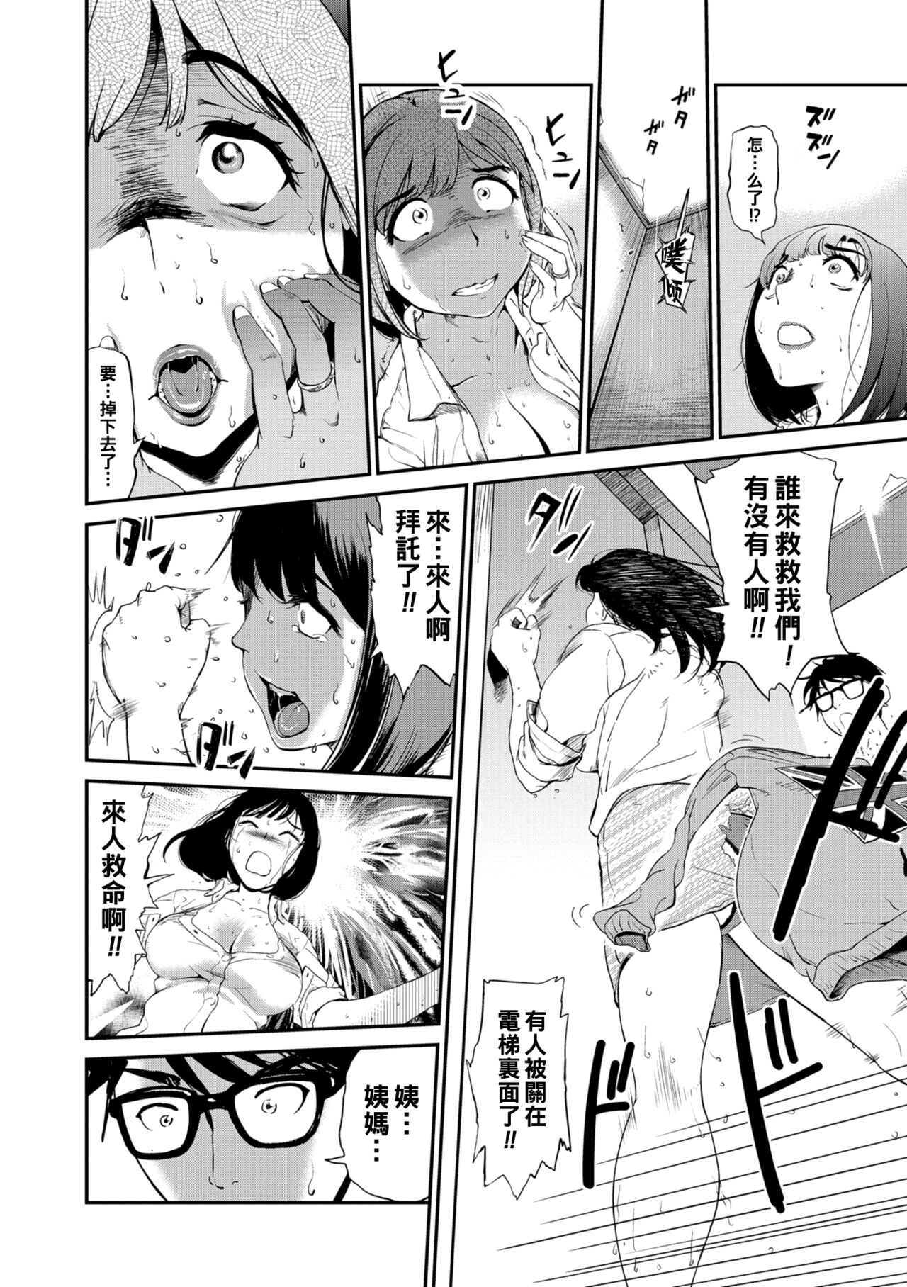 Hako no Naka no Oba page 6 full