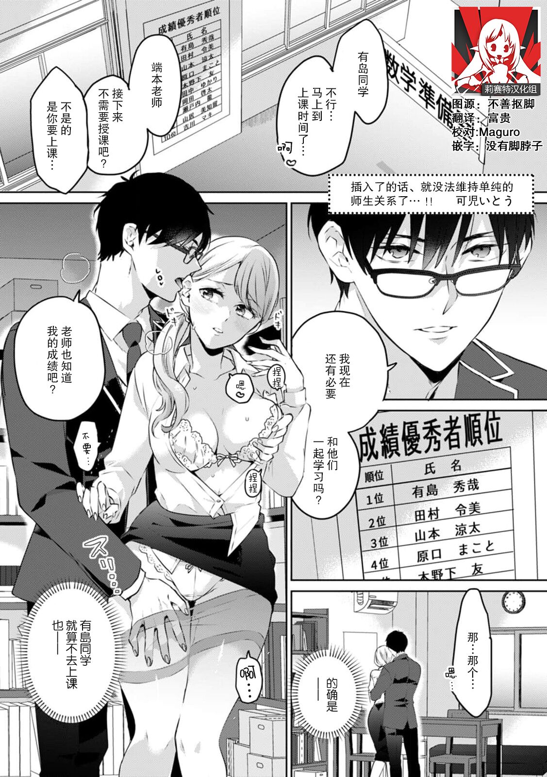 Are ga haitte, kyōshi to seito ni modo Renaku naru…!! | 插入了的话、就没法维持单纯的师生关系了… ！！ page 1 full