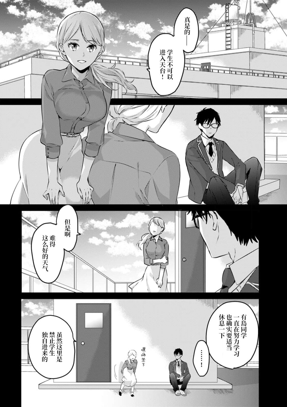 Are ga haitte, kyōshi to seito ni modo Renaku naru…!! | 插入了的话、就没法维持单纯的师生关系了… ！！ page 10 full