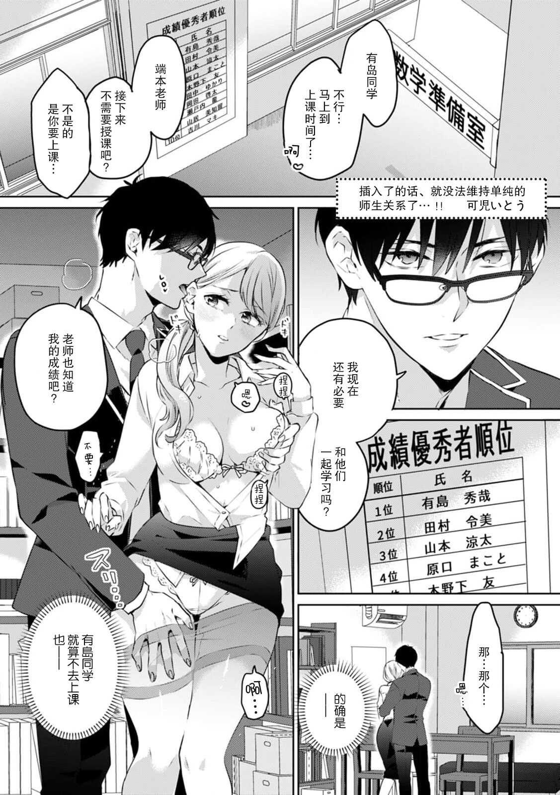 Are ga haitte, kyōshi to seito ni modo Renaku naru…!! | 插入了的话、就没法维持单纯的师生关系了… ！！ page 2 full