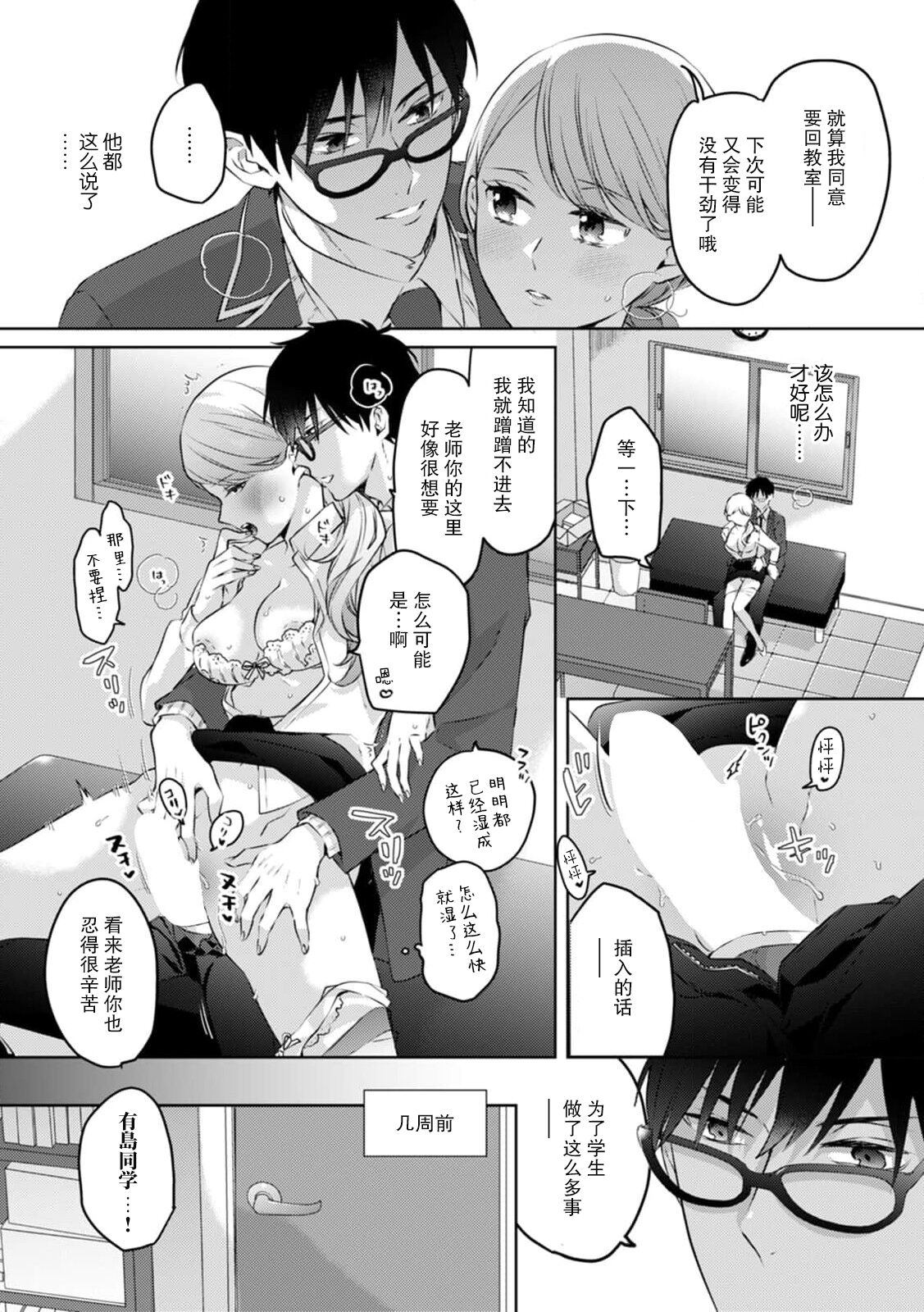 Are ga haitte, kyōshi to seito ni modo Renaku naru…!! | 插入了的话、就没法维持单纯的师生关系了… ！！ page 3 full