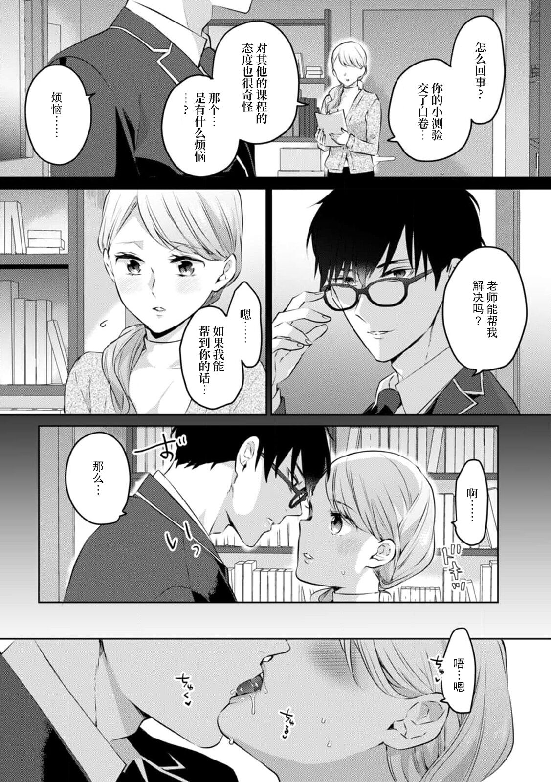 Are ga haitte, kyōshi to seito ni modo Renaku naru…!! | 插入了的话、就没法维持单纯的师生关系了… ！！ page 4 full