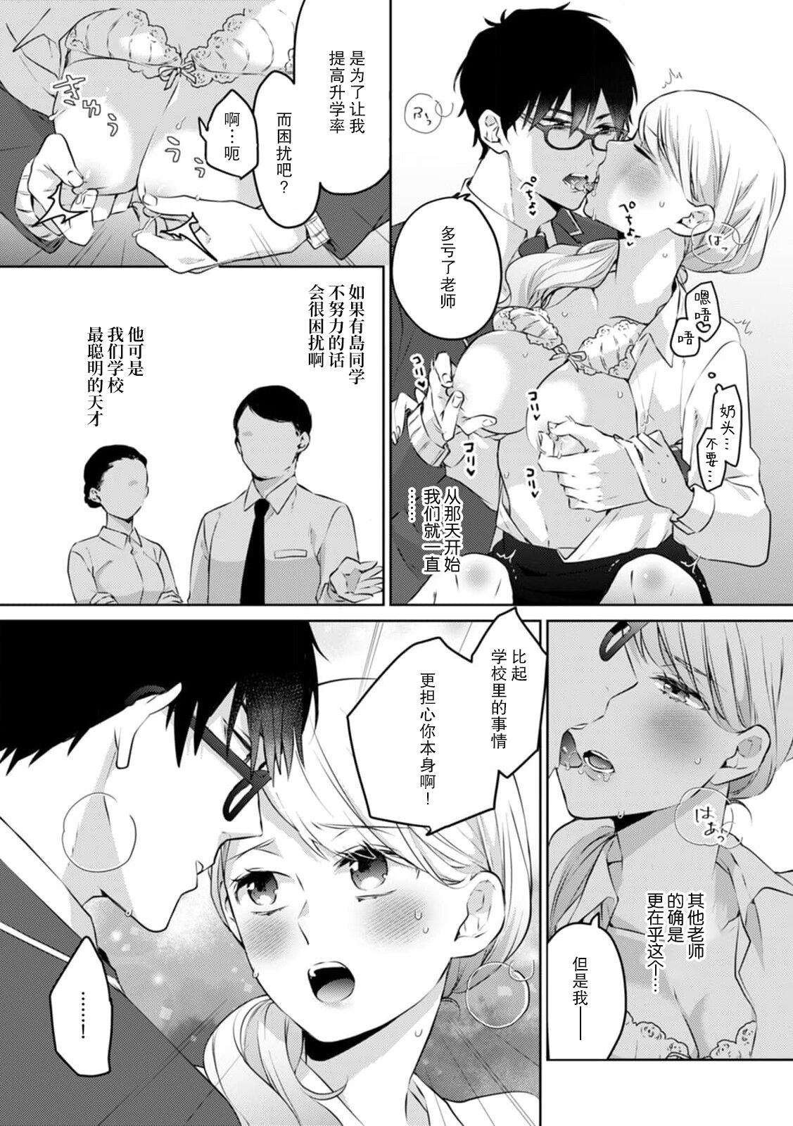 Are ga haitte, kyōshi to seito ni modo Renaku naru…!! | 插入了的话、就没法维持单纯的师生关系了… ！！ page 5 full