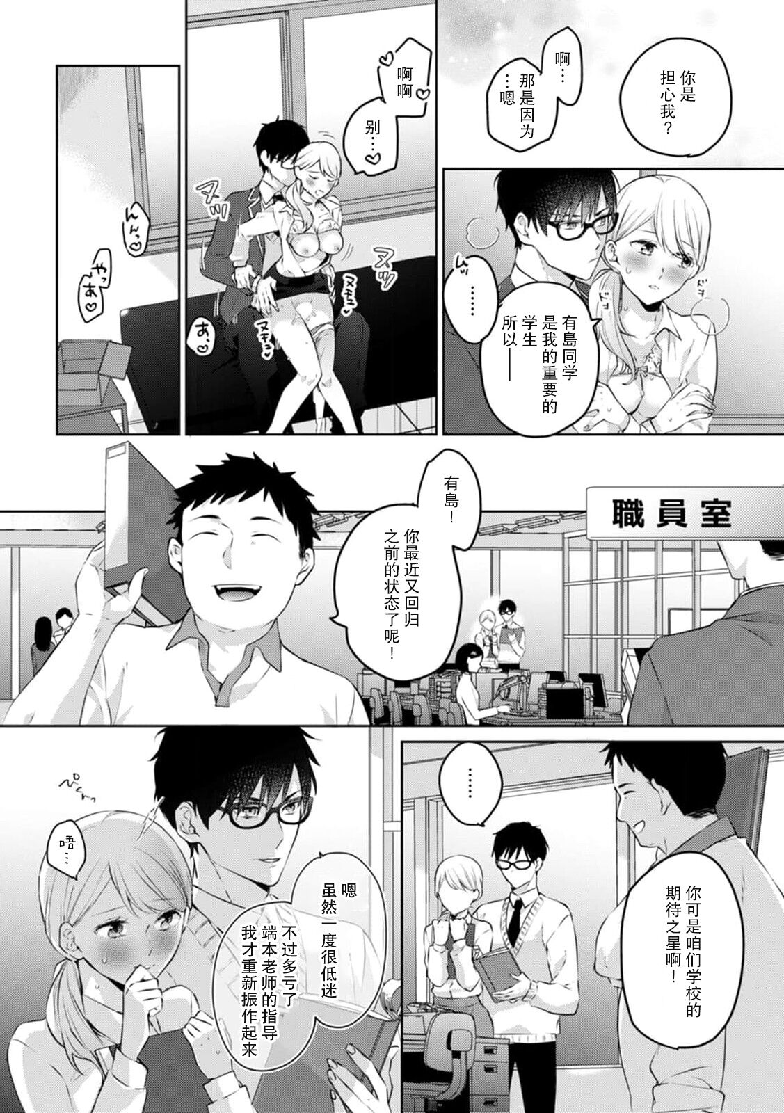 Are ga haitte, kyōshi to seito ni modo Renaku naru…!! | 插入了的话、就没法维持单纯的师生关系了… ！！ page 6 full