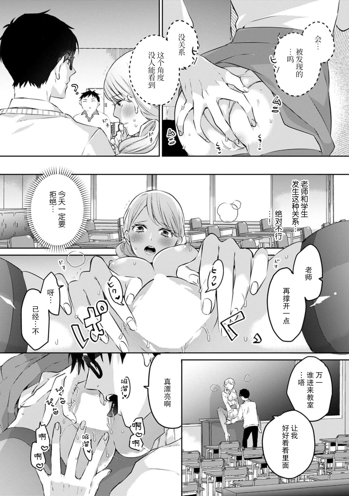 Are ga haitte, kyōshi to seito ni modo Renaku naru…!! | 插入了的话、就没法维持单纯的师生关系了… ！！ page 7 full