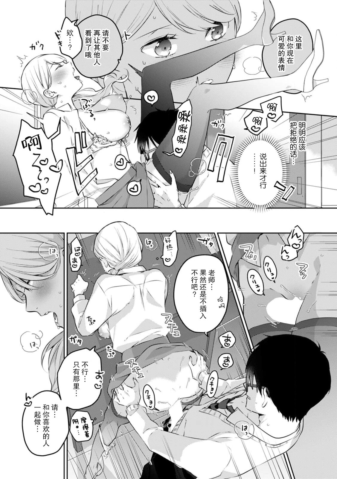 Are ga haitte, kyōshi to seito ni modo Renaku naru…!! | 插入了的话、就没法维持单纯的师生关系了… ！！ page 8 full