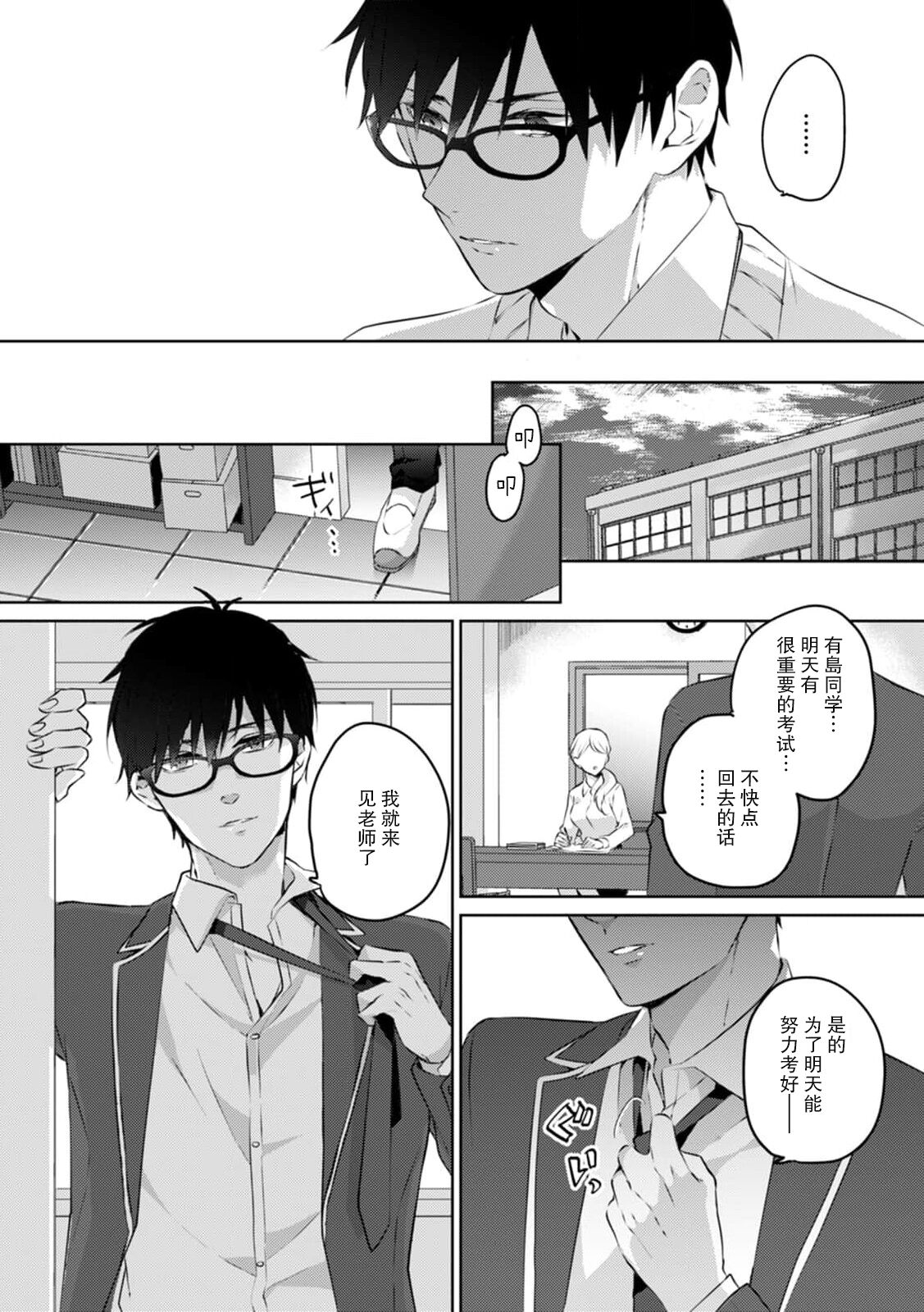 Are ga haitte, kyōshi to seito ni modo Renaku naru…!! | 插入了的话、就没法维持单纯的师生关系了… ！！ page 9 full