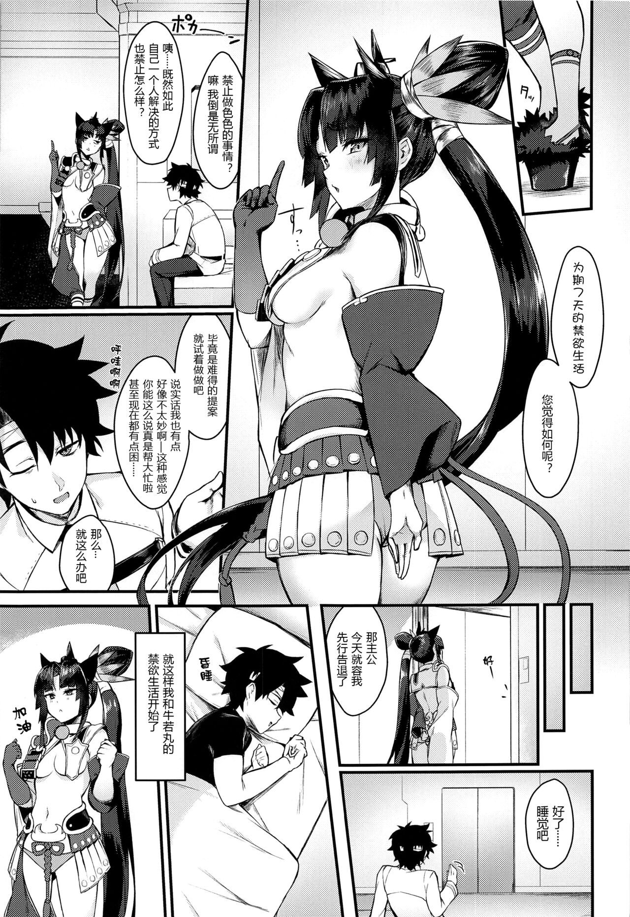 Ushiwakamaru to Kinyoku Seikatsu page 5 full