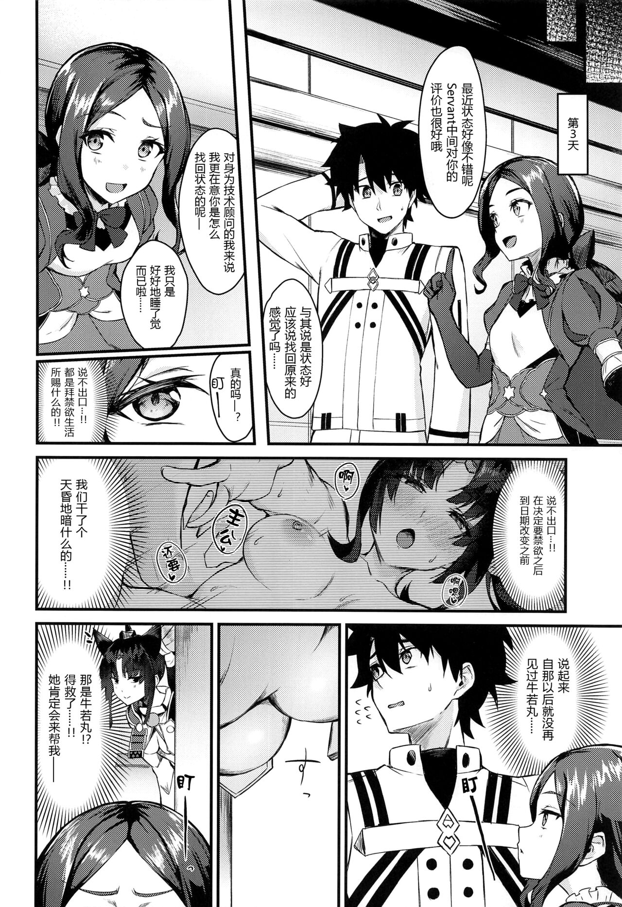 Ushiwakamaru to Kinyoku Seikatsu page 6 full