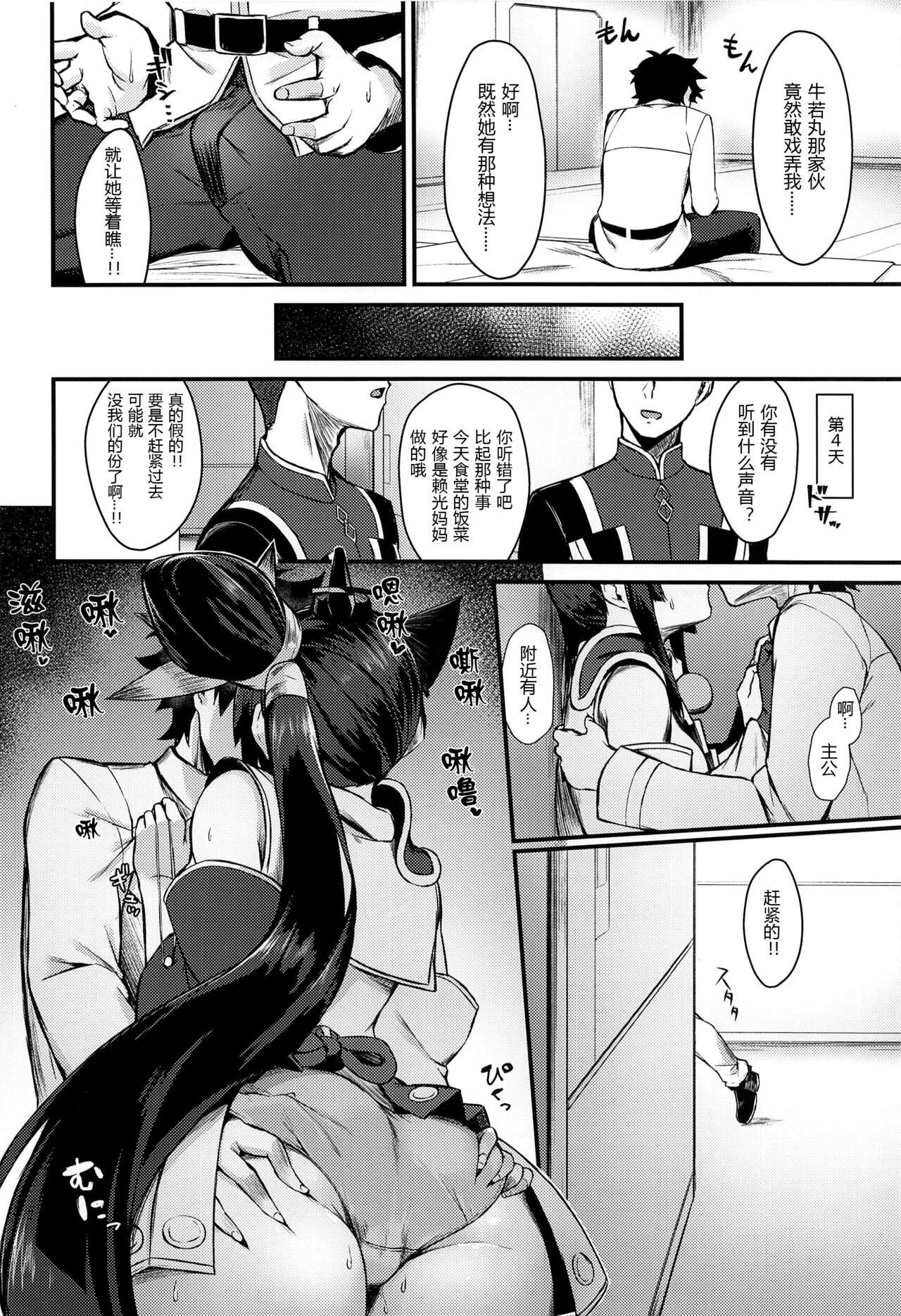 Ushiwakamaru to Kinyoku Seikatsu page 8 full