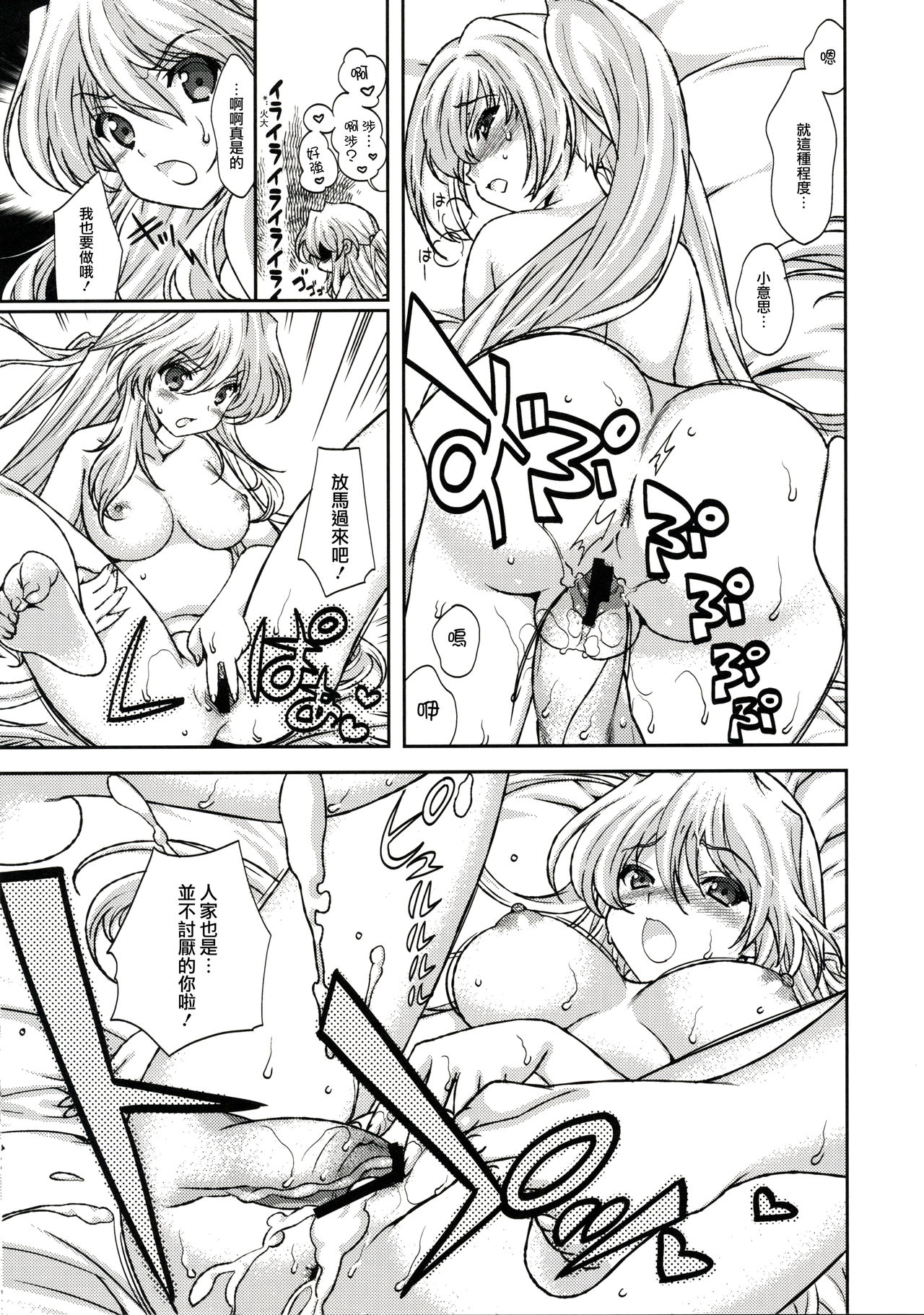 Love 2 Quad confiture page 10 full