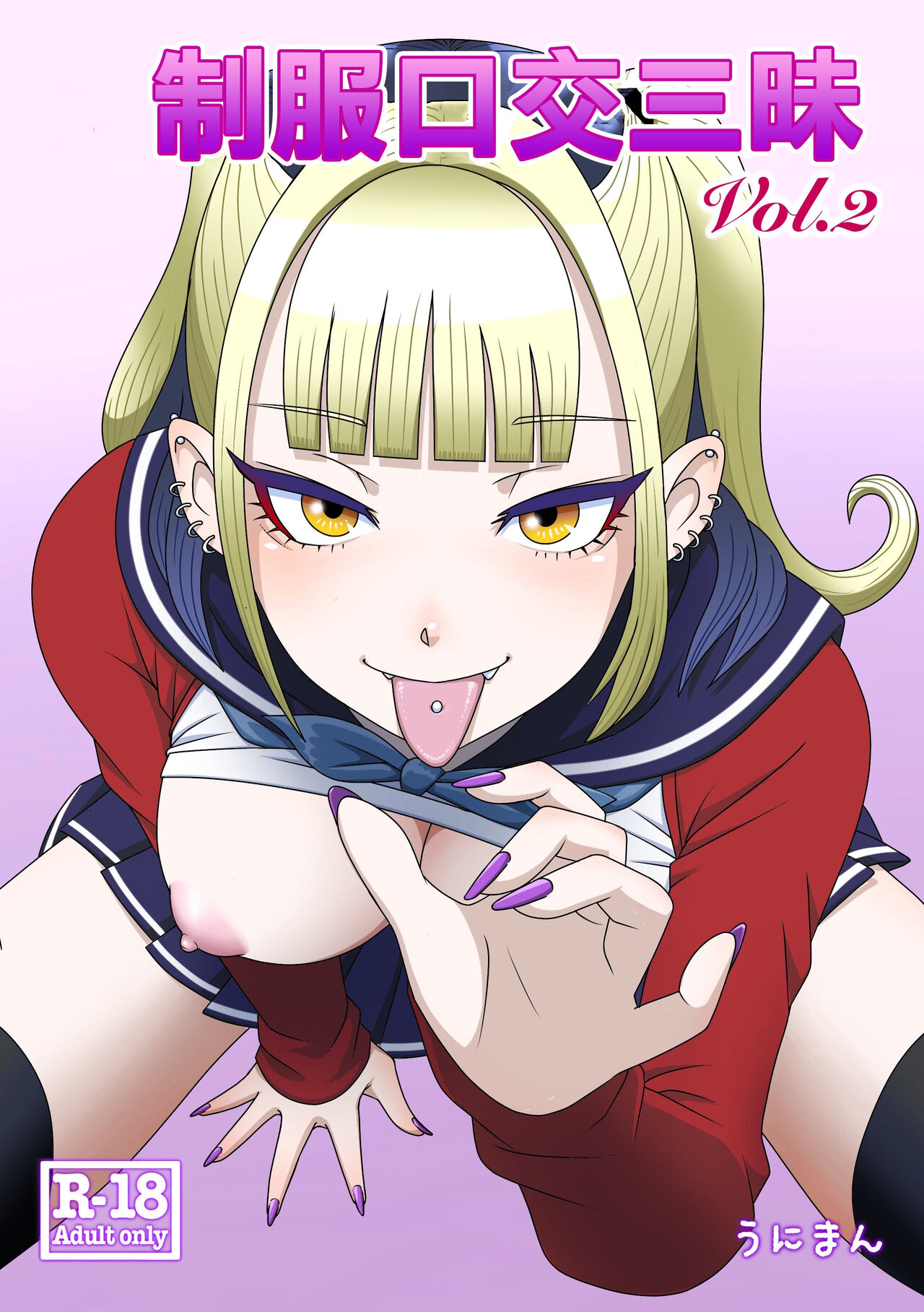 Seifuku Fella Zanmai Vol. 2 | 制服口交三味 Vol. 2 page 1 full