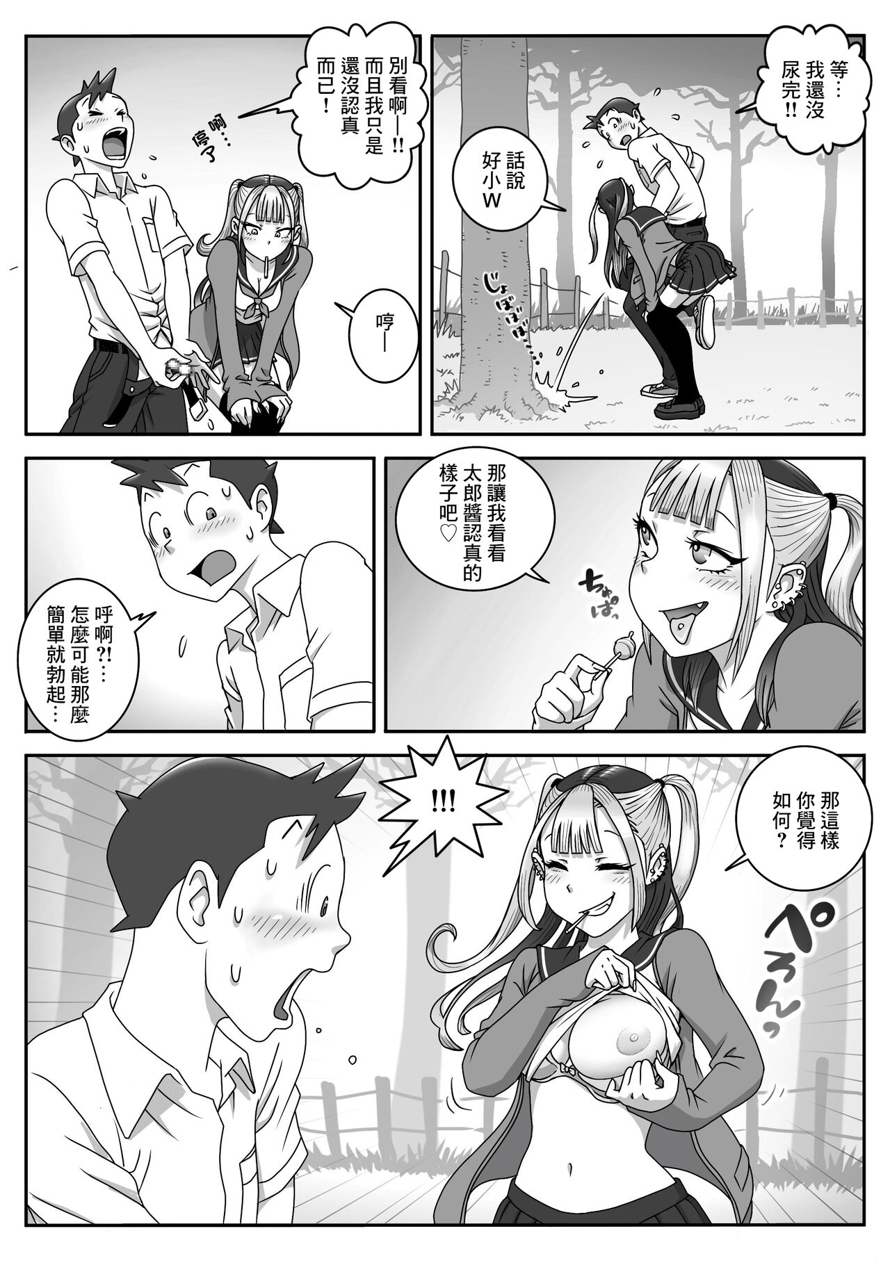 Seifuku Fella Zanmai Vol. 2 | 制服口交三味 Vol. 2 page 6 full