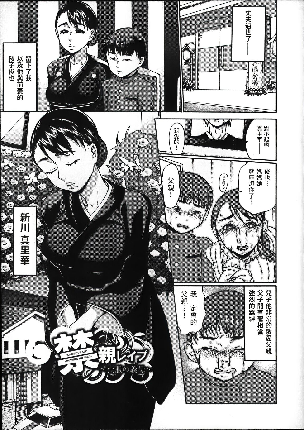 Kinshin Rape ~Mofuku no Gibo~ page 1 full