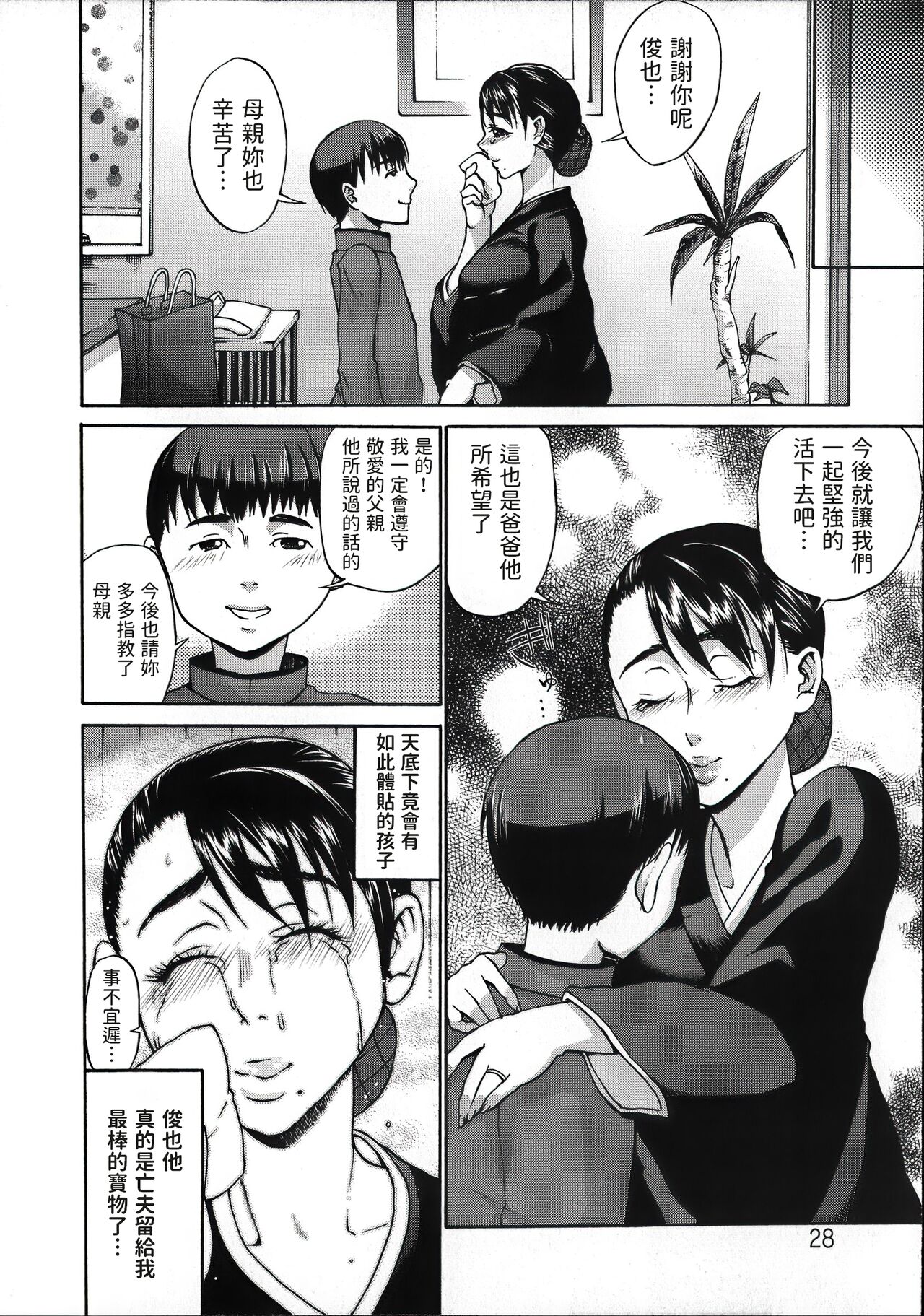 Kinshin Rape ~Mofuku no Gibo~ page 2 full