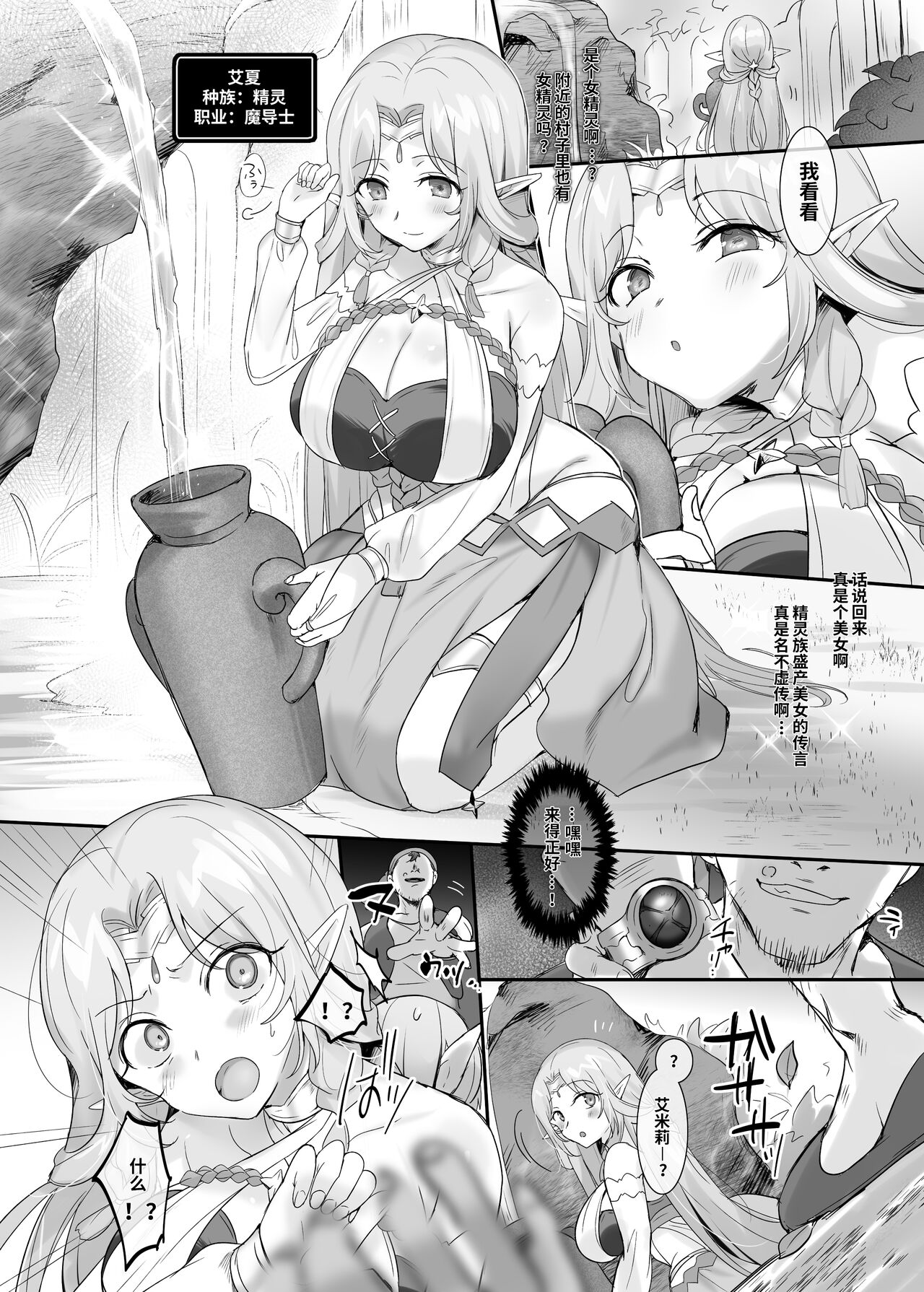 Nikutai Dorobou no Udewa / Aisha Hen, Emily Hen page 2 full