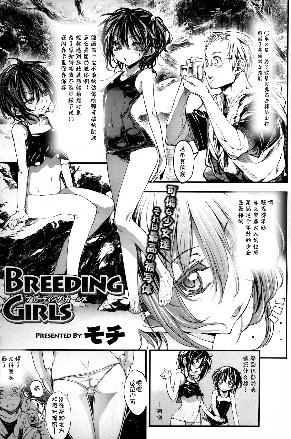 Breeding Girls page 1 full