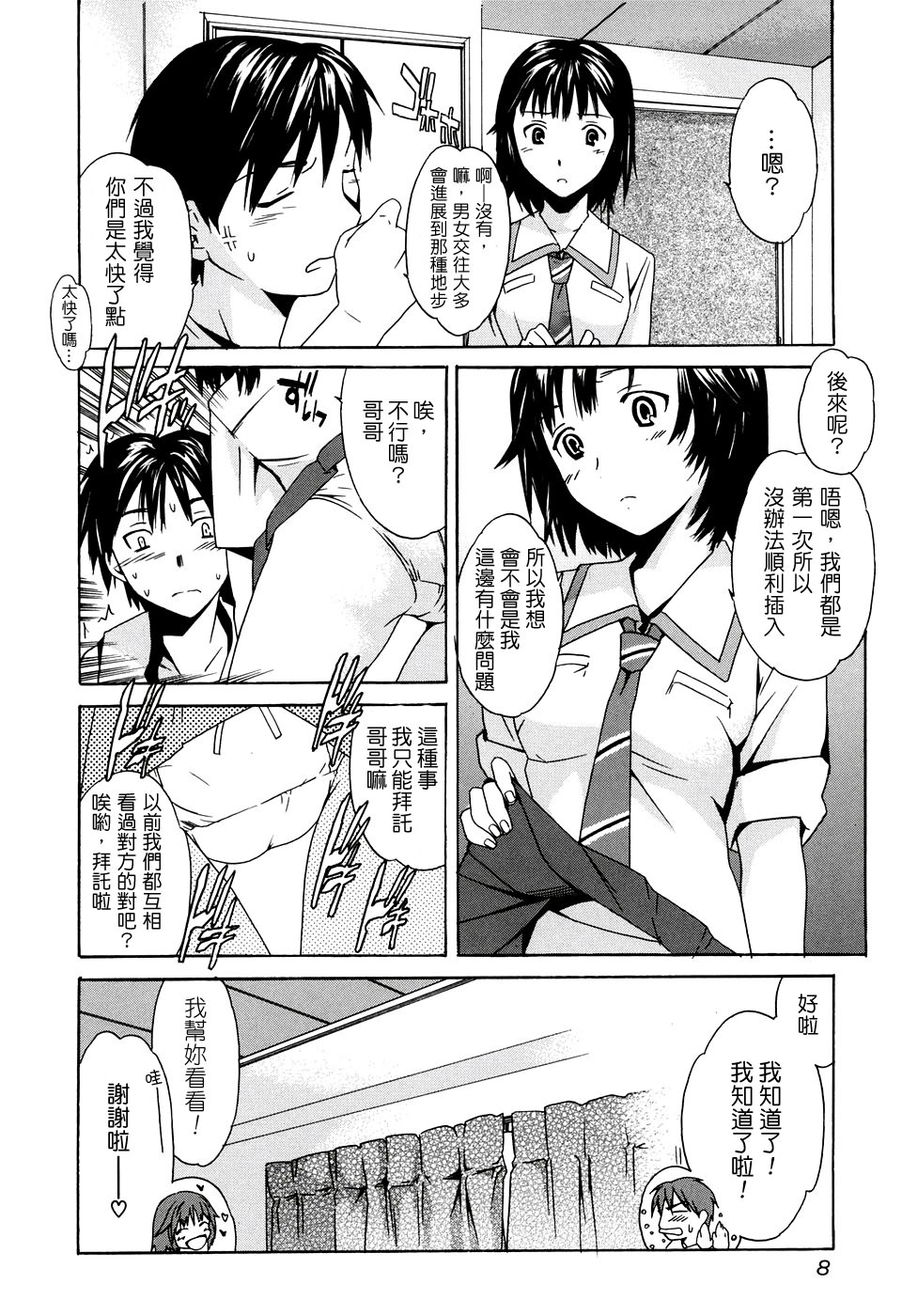 Midara na Soshitsu - Indecent Quality page 10 full