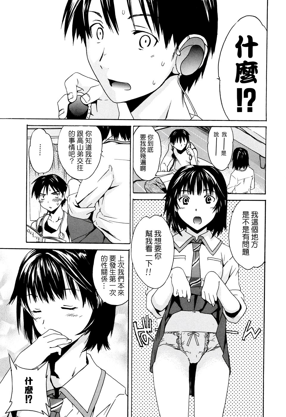 Midara na Soshitsu - Indecent Quality page 9 full