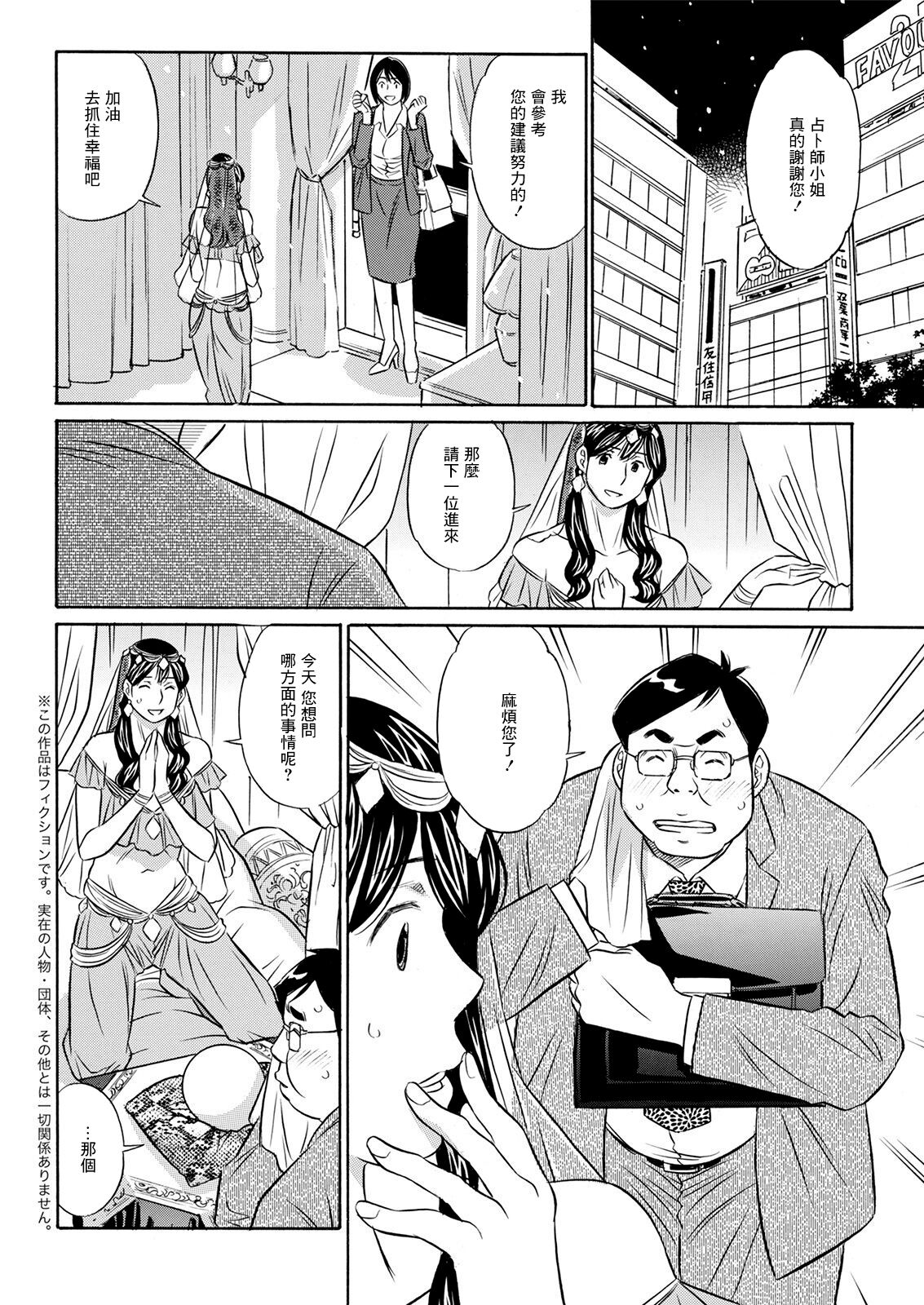 Torokeru Fortune page 2 full