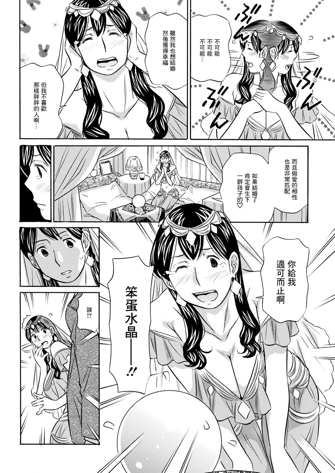 Torokeru Fortune page 6 full