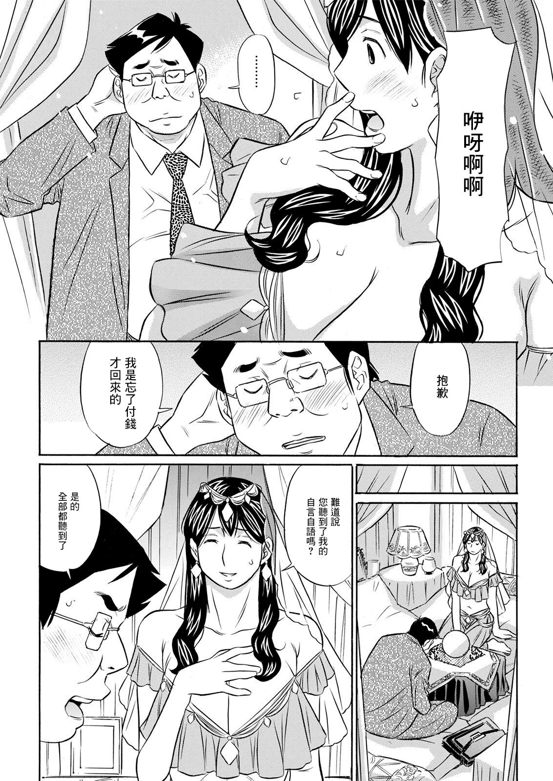 Torokeru Fortune page 7 full