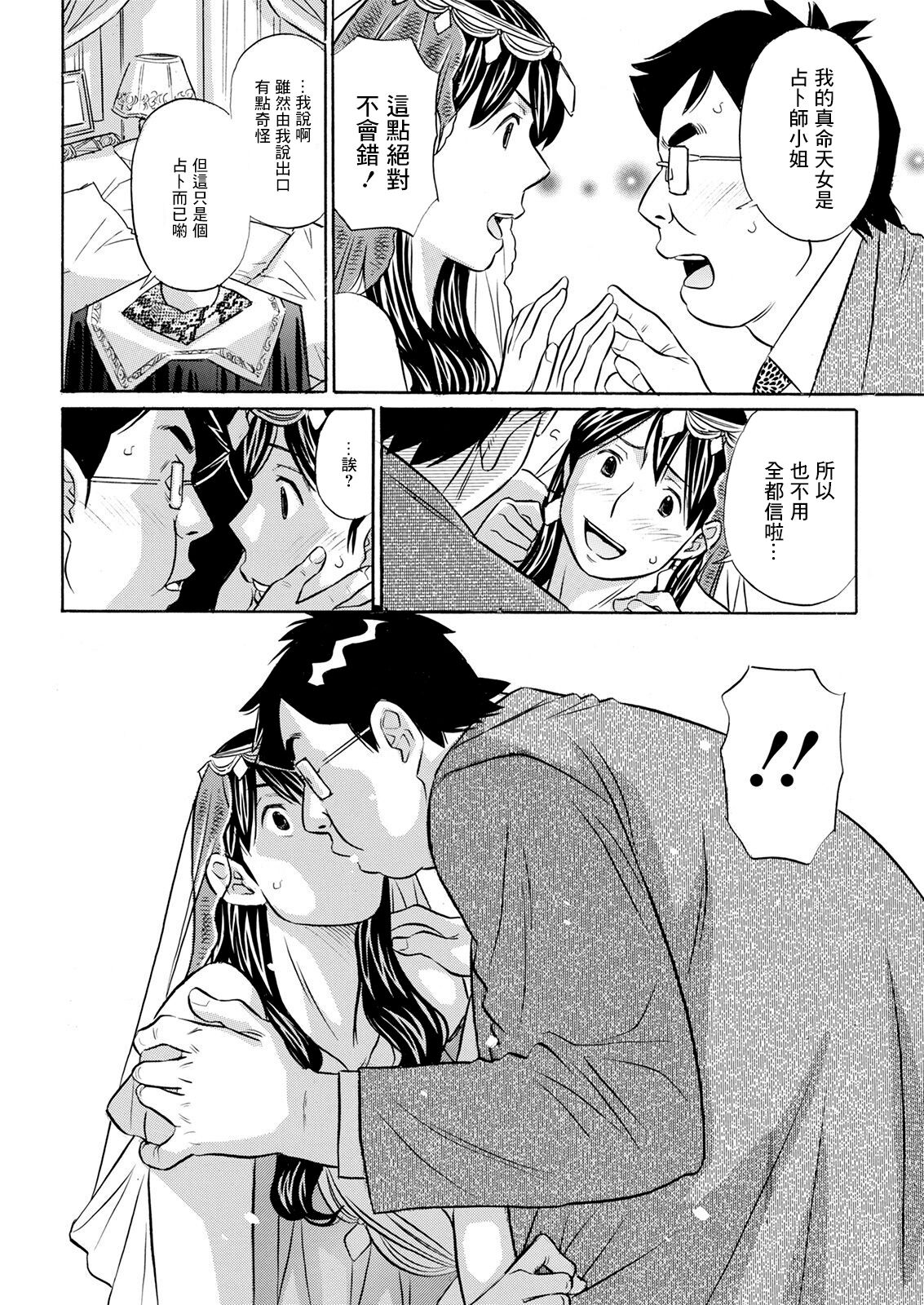 Torokeru Fortune page 8 full