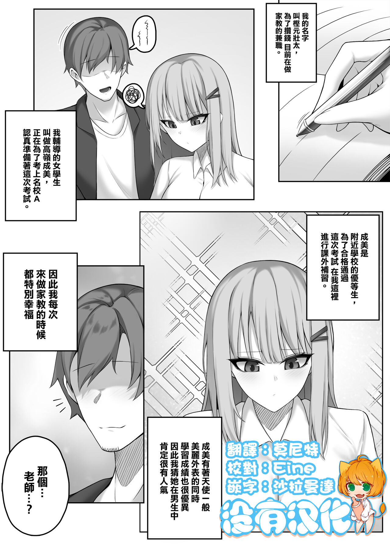 Succubus-Jugyou page 1 full