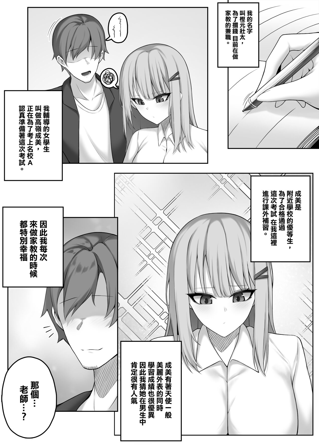 Succubus-Jugyou page 2 full