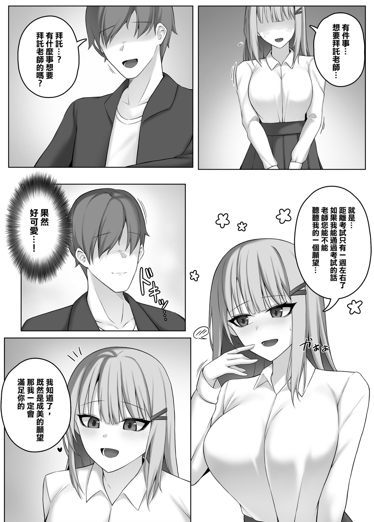 Succubus-Jugyou page 3 full