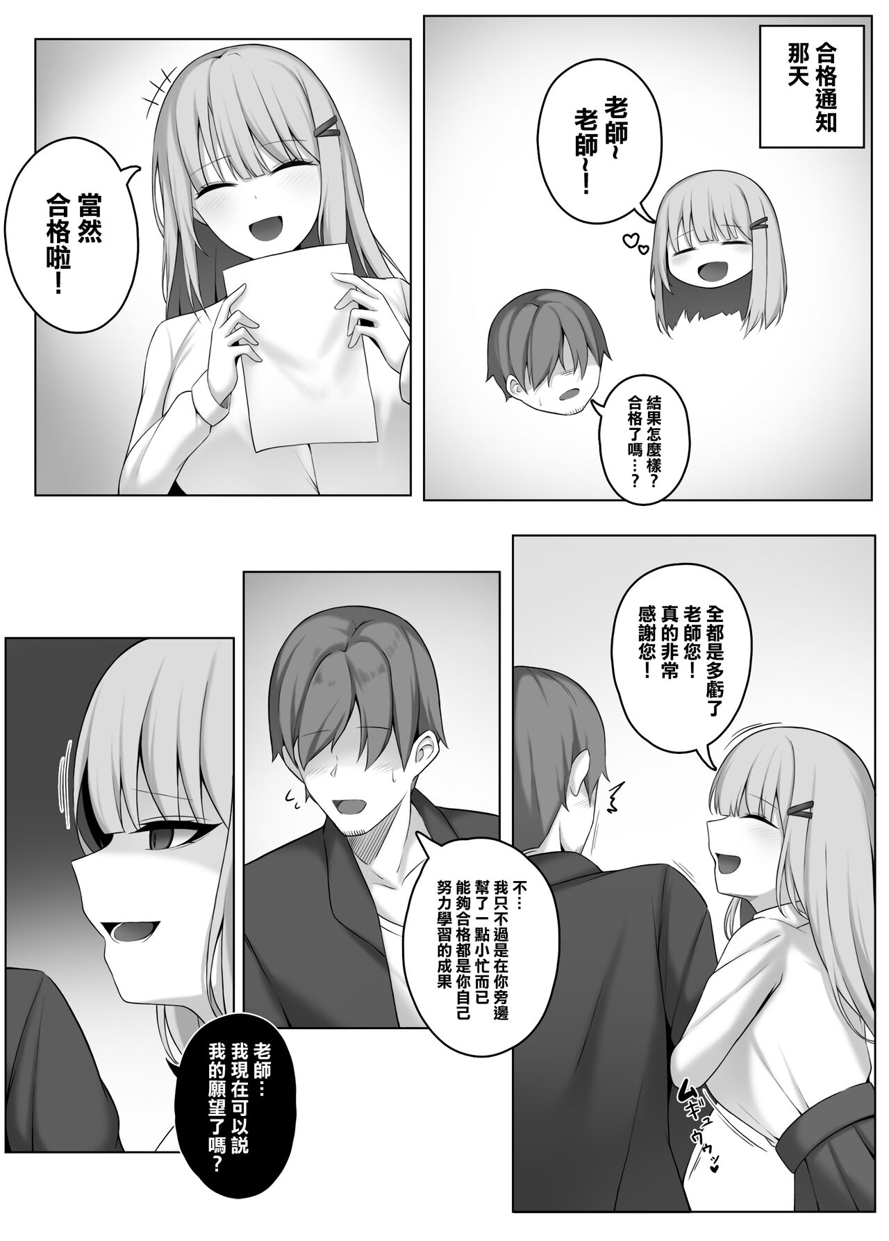 Succubus-Jugyou page 5 full