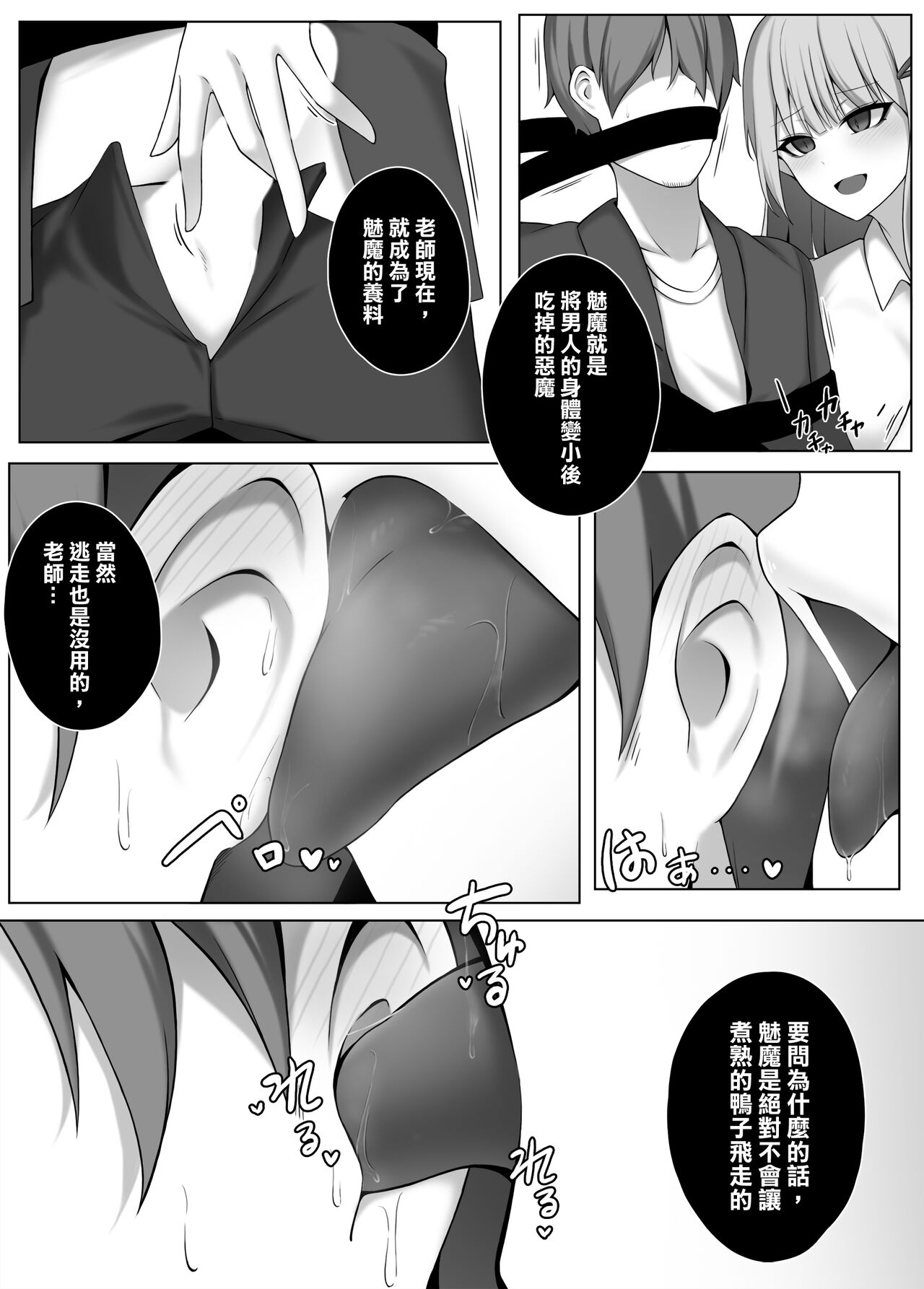 Succubus-Jugyou page 7 full