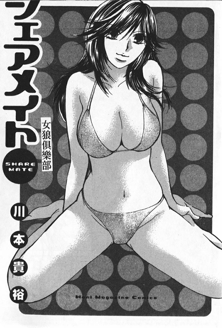 Share Mate | 女狼俱樂部 page 3 full